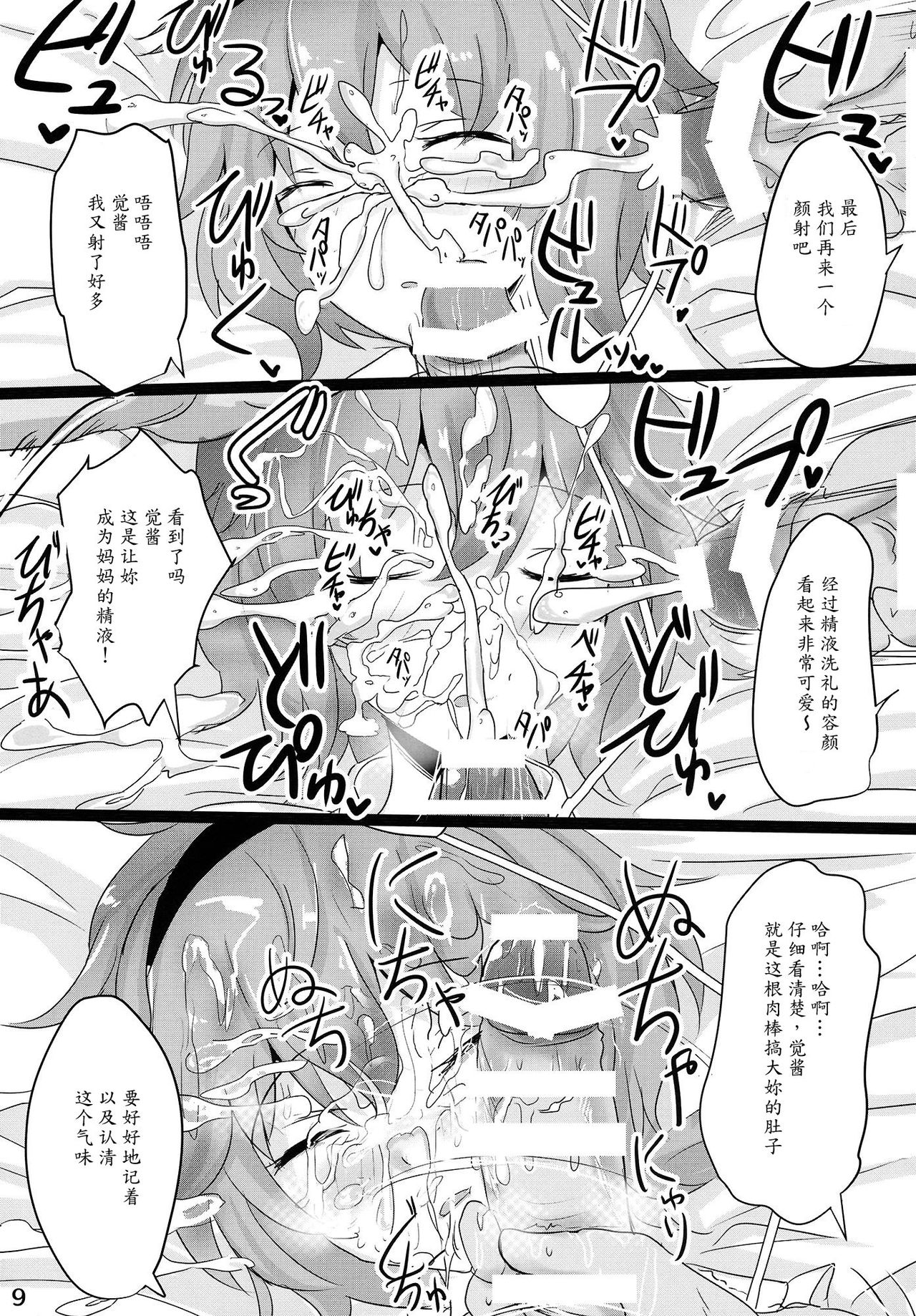 (Reitaisai 12) [Hakuginmokusei (Poshi)] Satori Suikan (Touhou Project) [Chinese] [魔劍个人汉化] page 8 full