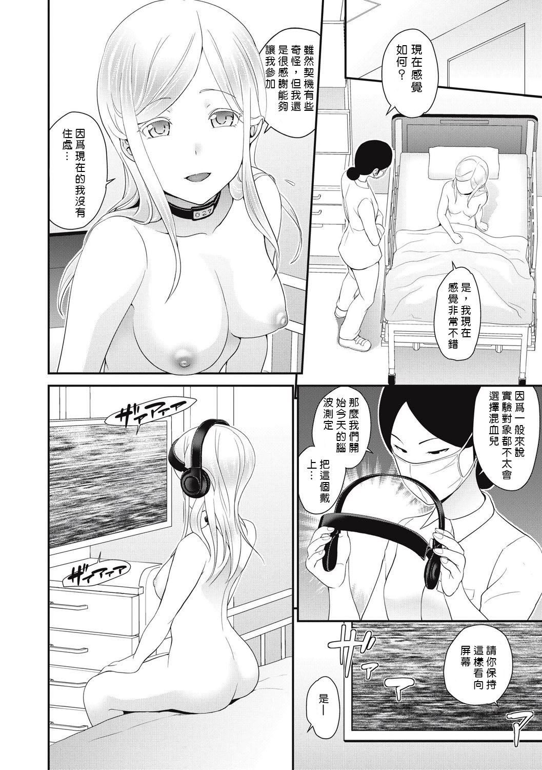 [Matsutou Tomoki] Chikenjo Inkan Auction!? Ch4 [Chinese] [柳龙光，我的名字叫柳龙光个人汉化][ [Digital] page 5 full