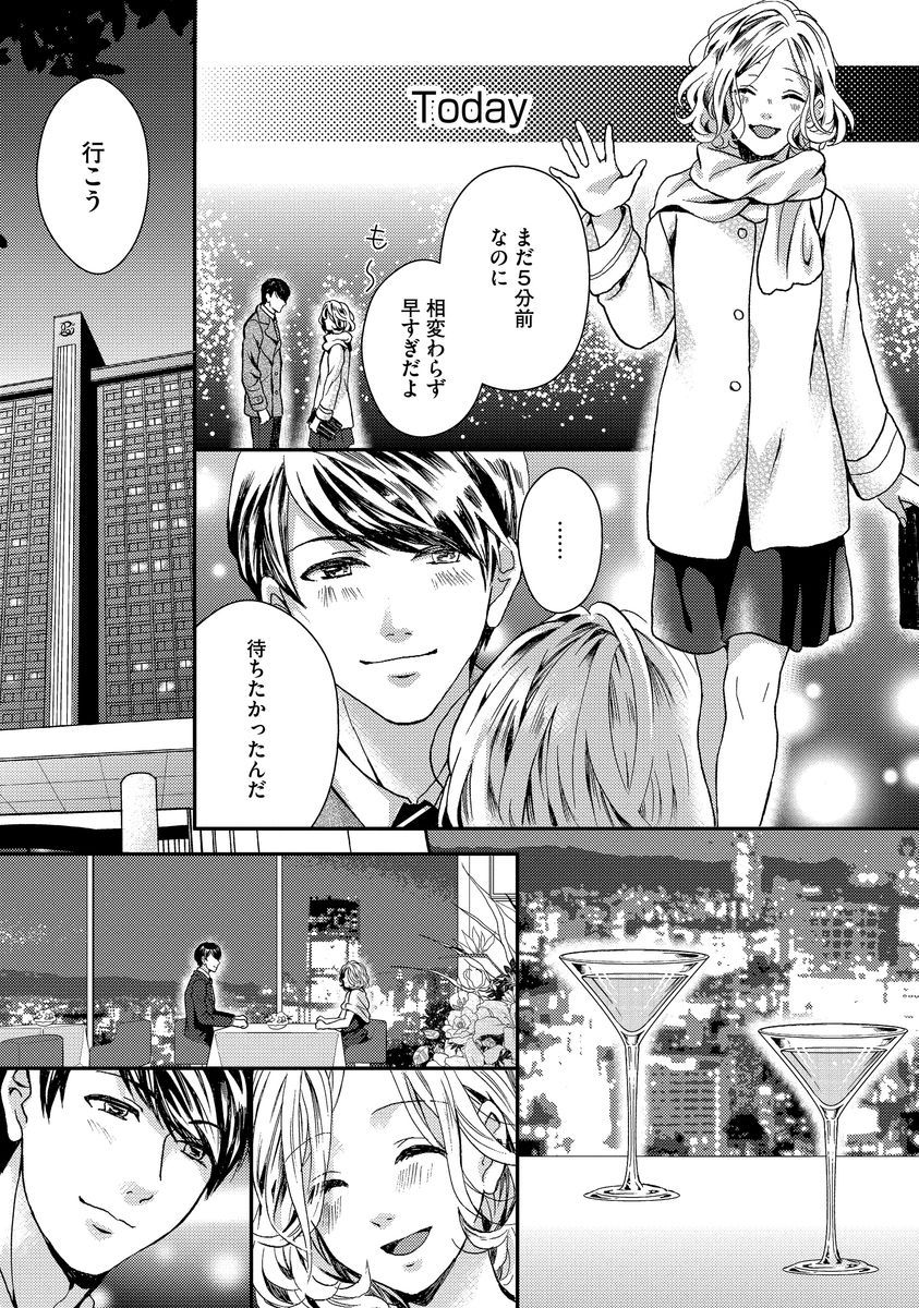 [Hijiri Yuuka] Nottori Renai Koigataki no Karada de Kanjimakucchau no wa Tsumi desu ka? Jou [Digital] page 21 full