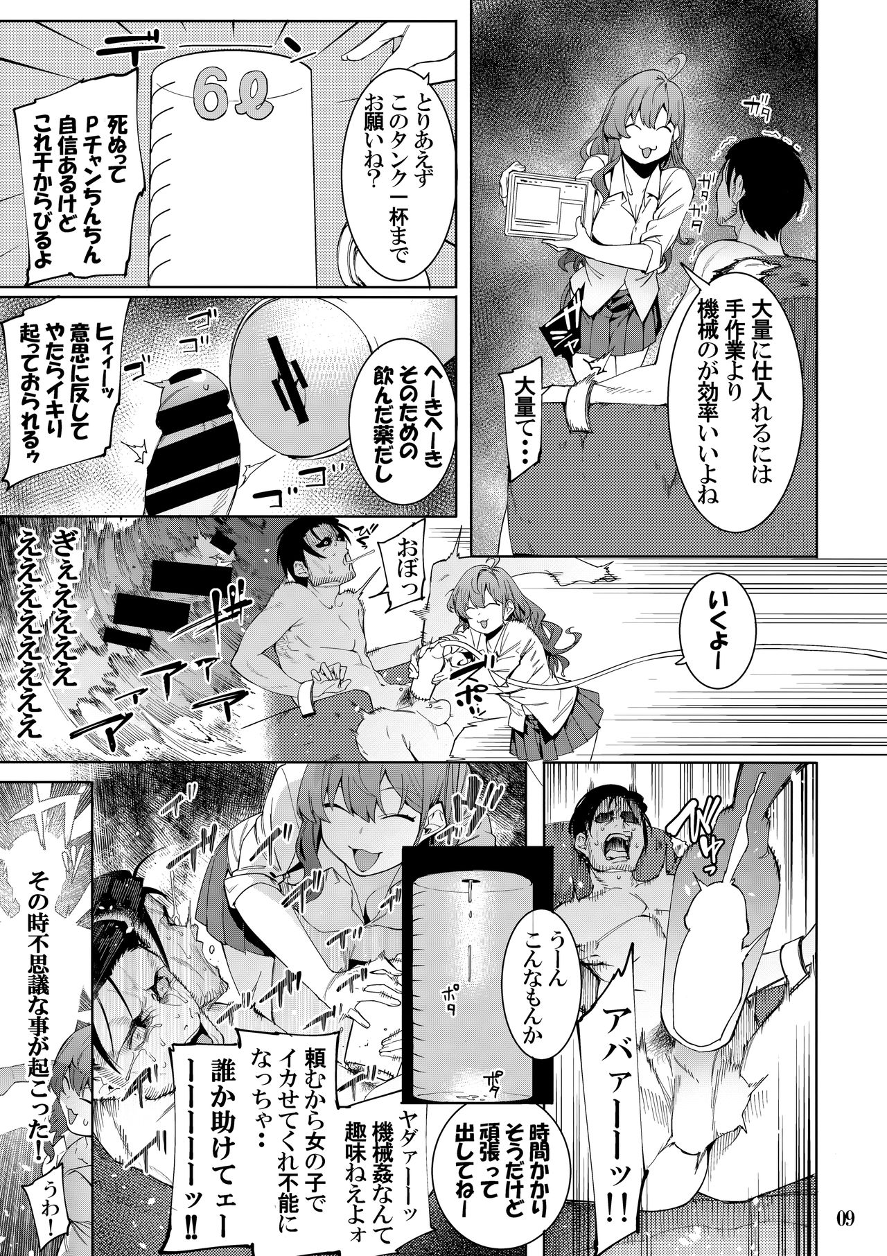 (C95) [DogStyle (Menea the Dog)] Lipsync vol.4 Loveless, cuteness (THE IDOLM@STER CINDERELLA GIRLS) page 8 full