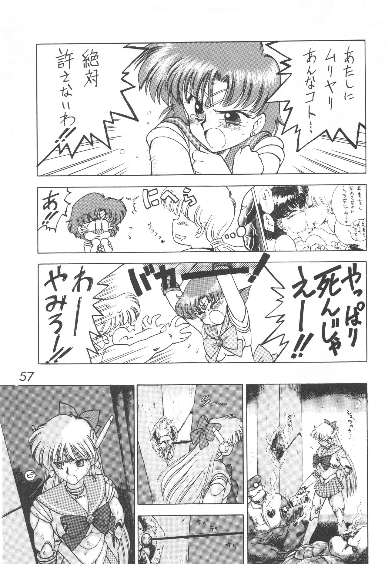 [BLACK DOG (Kuroinu Juu)] Star Platinum (Bishoujo Senshi Sailor Moon) page 56 full