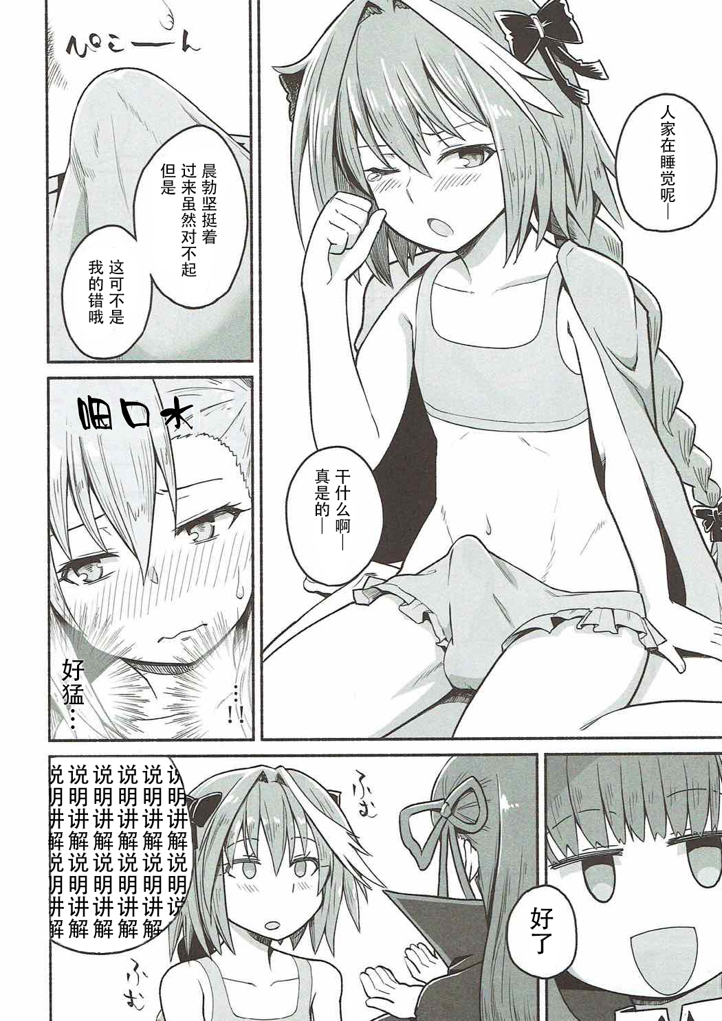 (COMIC1☆12) [Suzushirodou (Suzushiro Nazuna)] Olga Marie Animusphere no Daidasshutsu | 奥尔加玛丽・阿尼姆斯菲亚的大逃脱 (Fate/Grand Order) [Chinese] [钢华团汉化组] page 16 full