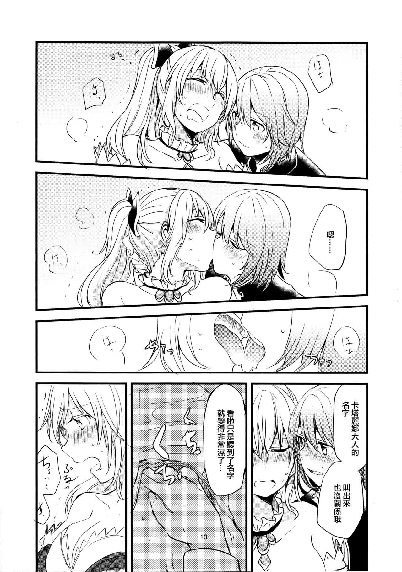 (C89) [Hatakewotagayasudake (Mikanuji)] Ryoushu-sama no Ikenai Yuuwaku (Granblue Fantasy) [Chinese] [EZR個人漢化] page 14 full