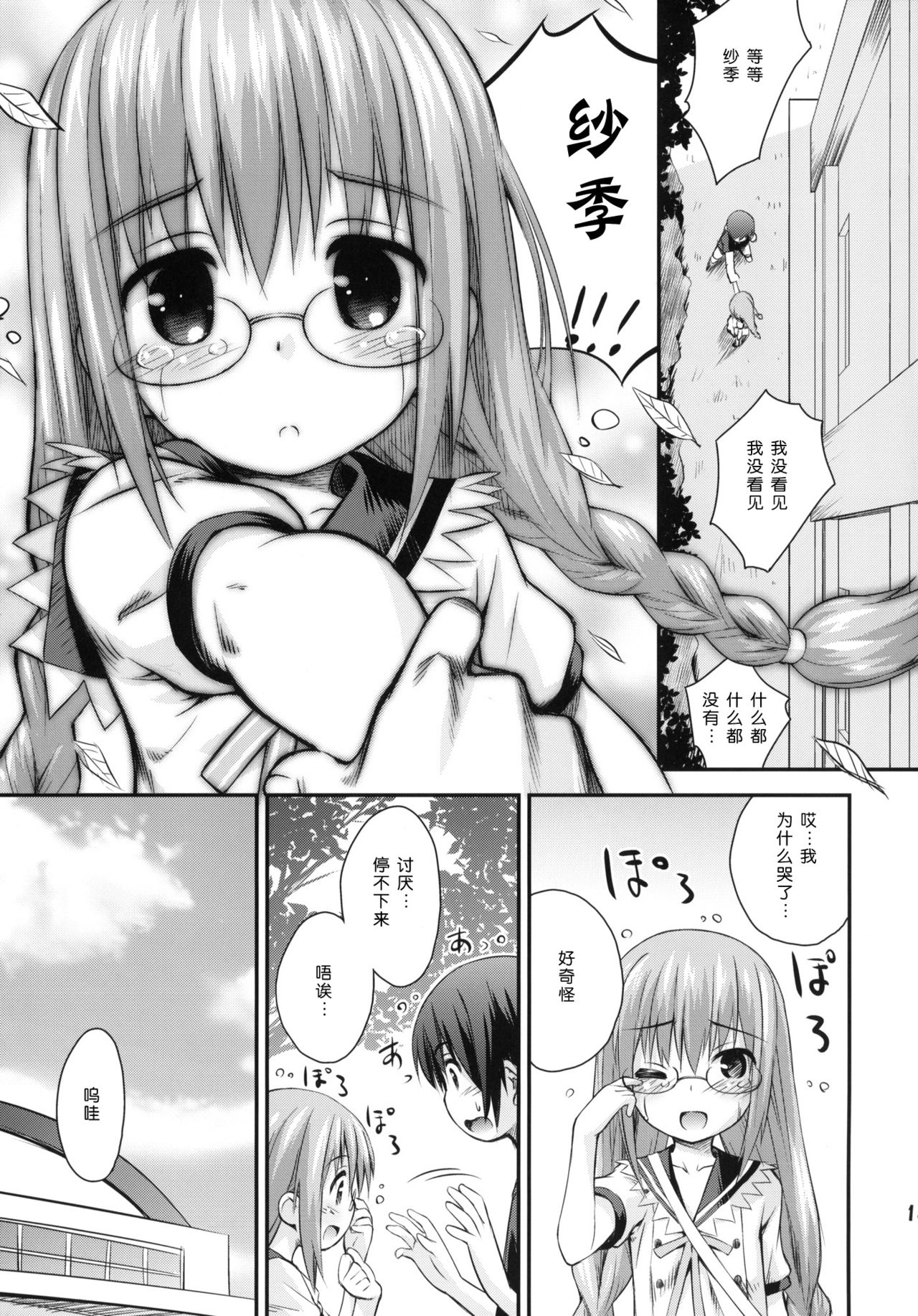 (C84) [Jido-Hikki (Kokekokko Coma)] Saki Saki Daisuki (Ro-Kyu-Bu!) [Chinese] [脸肿汉化组] page 14 full