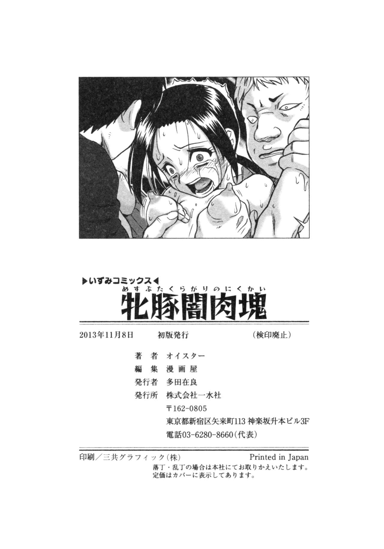 [Oyster] Mesubuta Kuragari no Nikukai [English] page 196 full