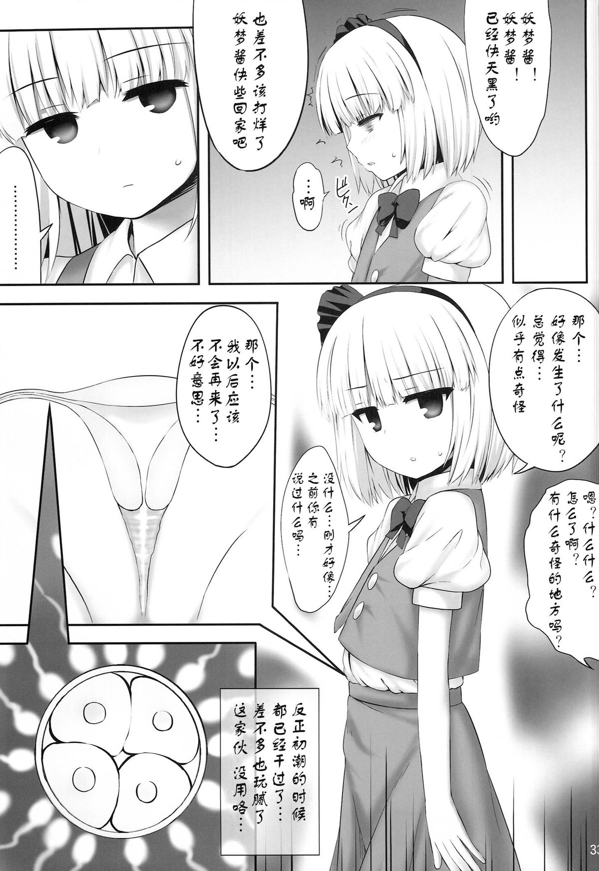 (C86) [Fukutsuu Okosu (Kaiou)] Youmumu Konpaku Youmu Suiminkan (Touhou Project) [Chinese] [Degel⑥汉化] page 34 full