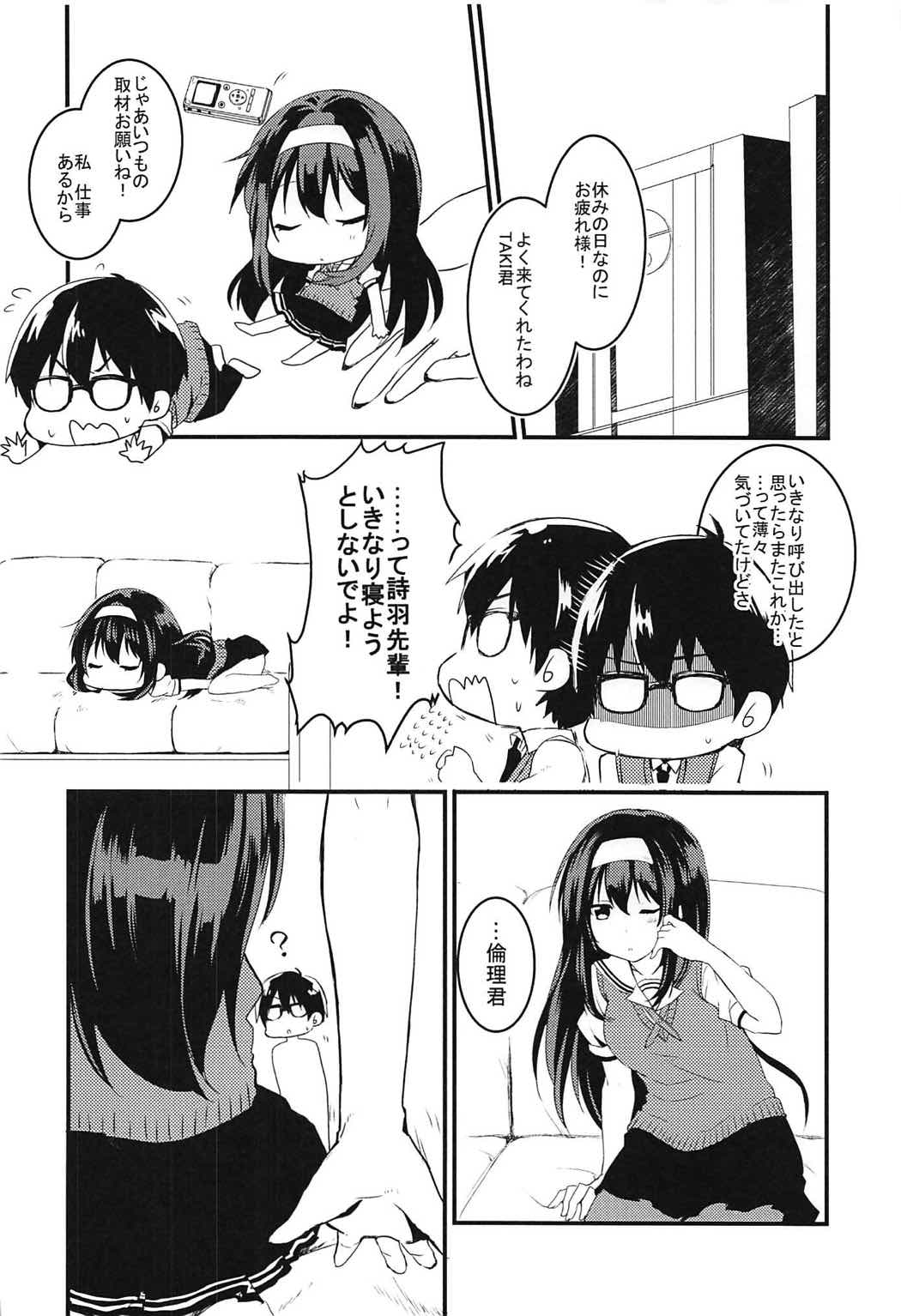 (COMIC1☆11) [ROUTE08 (Nachiku)] Risouteki na Futari no Sugoshikata (Saenai Heroine no Sodatekata) page 3 full