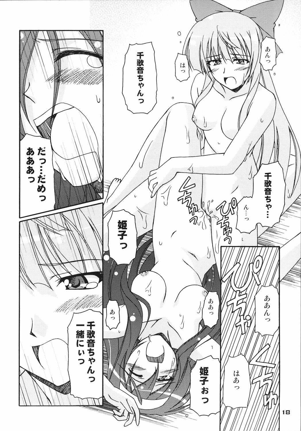 (CT5) [Narashino Kaitoudan (Musasiya Chogenbo)] Kaminaki Tsukiyo no Gensoukyoku (Kannazuki no Miko) page 17 full