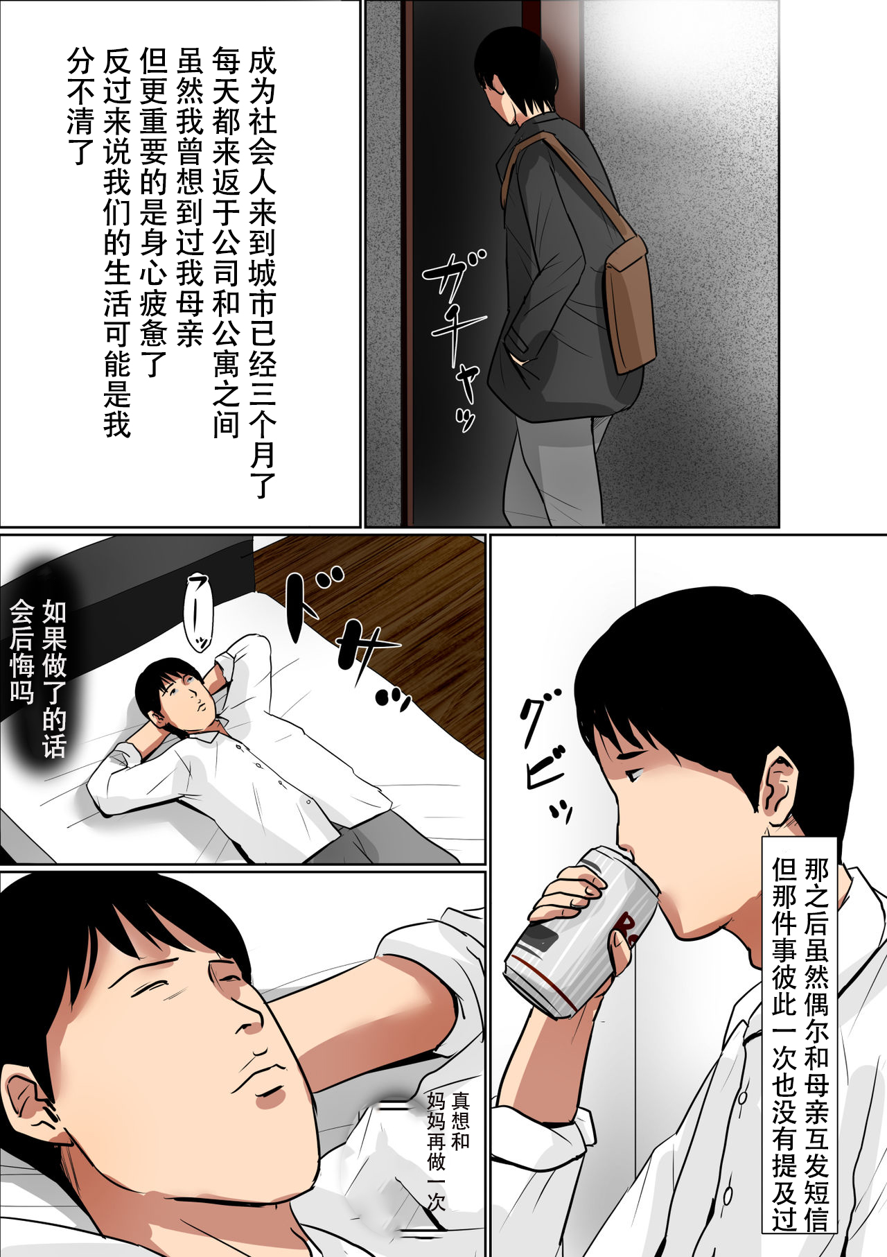 [Oozora Kaiko (kaiko)] Haha ni Koishite #2 Machiwabita Saikai [Chinese] [WX个人汉化] page 2 full