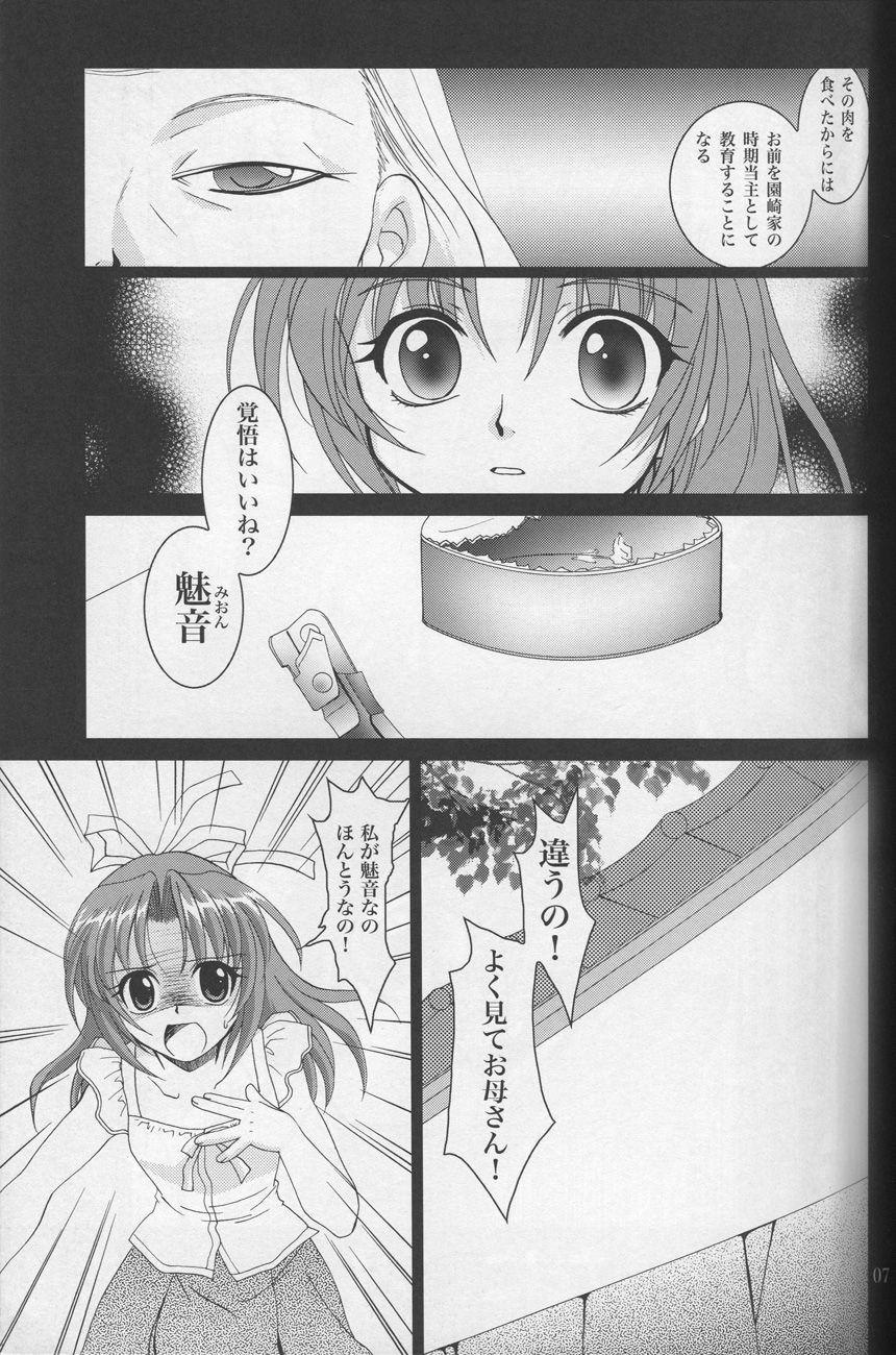 (CSP4) [PLUM (Kanna)] Sonohigurashi (Higurashi no Naku Koro ni) page 6 full