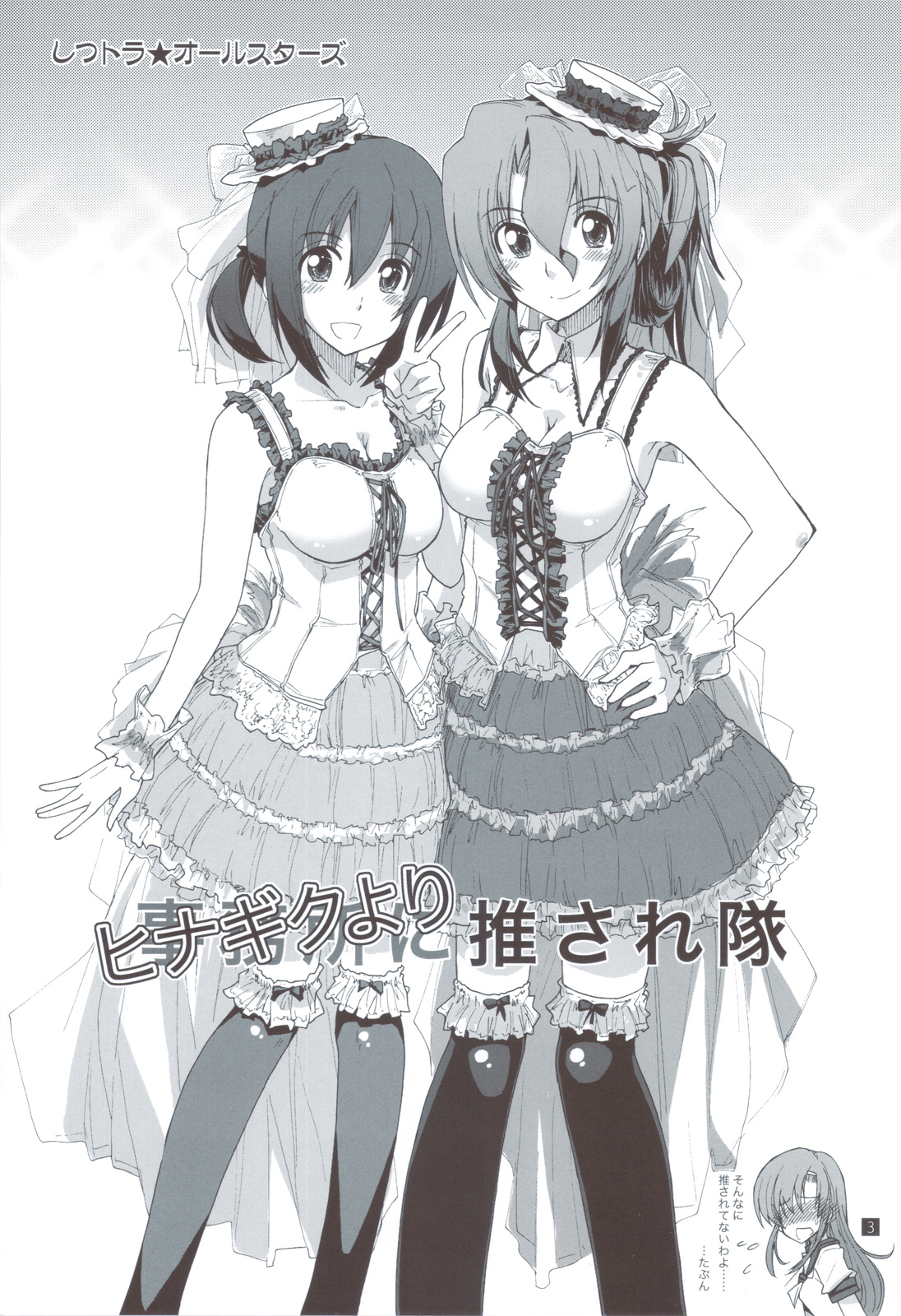 (C82) [Girigiri Nijiiro (Kamino Ryu-ya)] Shitsutora All Stars (Hayate no Gotoku!) page 2 full