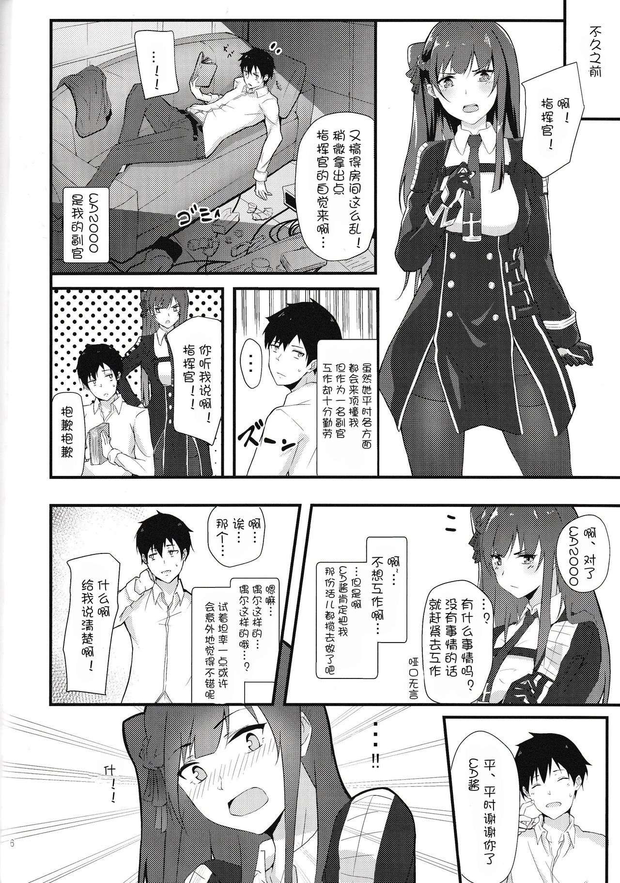 (COMIC1☆15) [Felt-Kobo (Flugel)] Maid na Wa-chan (Girls' Frontline) [Chinese] [v.v.t.m汉化组] page 6 full