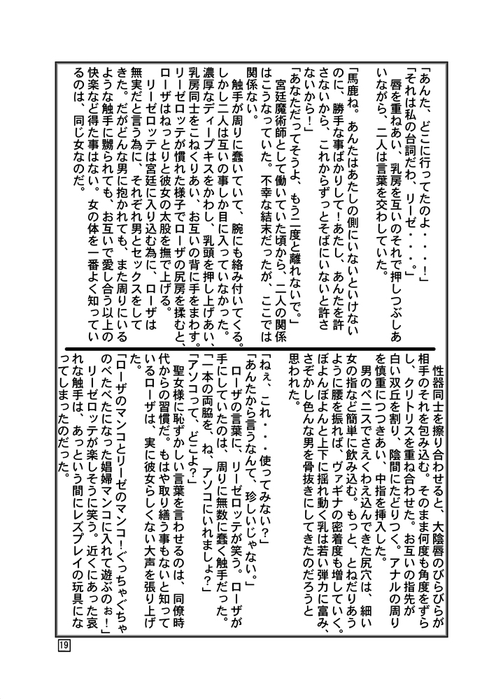 [Itadaki (Kirie, Asahi no Kakashi)] End Seraphic (Valkyrie Profile) [Digital] page 20 full