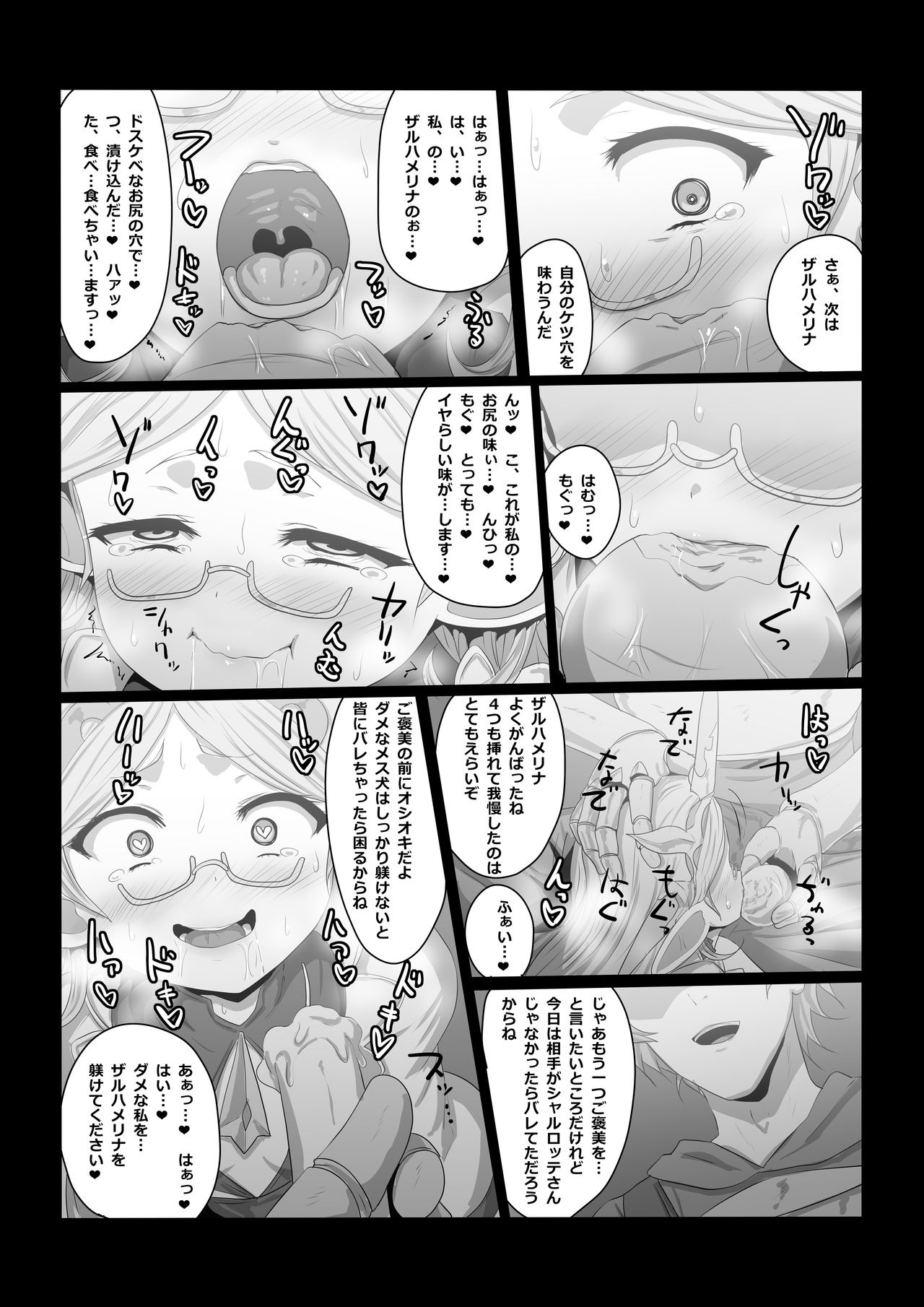 [Magic Society, Black Wings (C-LOW)] Ketsuhame maku Rina (Granblue Fantasy) page 7 full