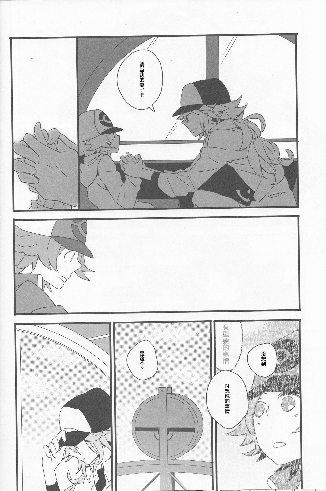 (HaruCC16) [plastics (Kinari)] Super Young (Pokémon Black and White) [Chinese] [逃亡者x新桥月白日语社汉化] page 11 full