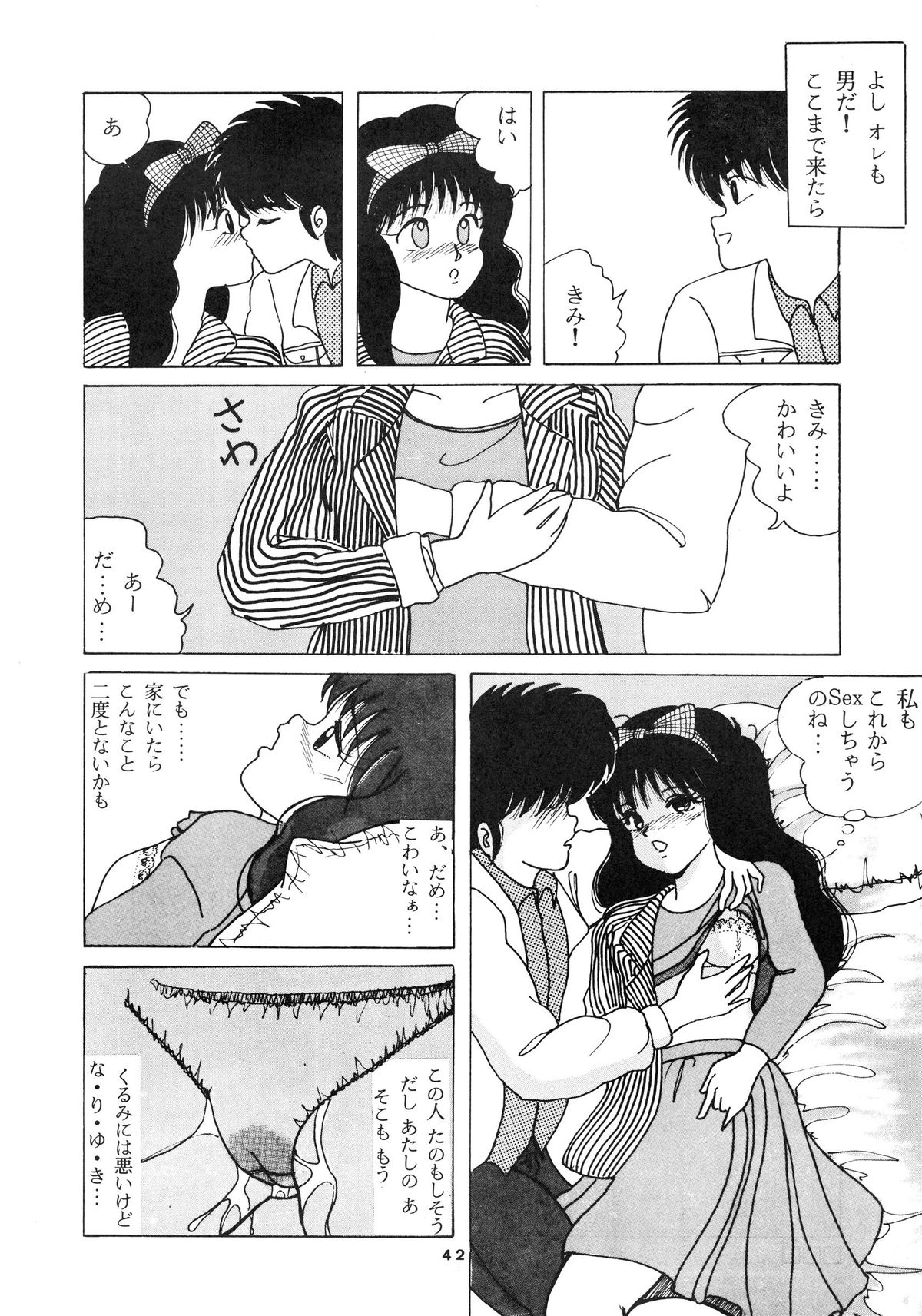 [ABC Kikaku] K-I-M-A-G-U-R-E (Kimagure Orange Road) page 44 full