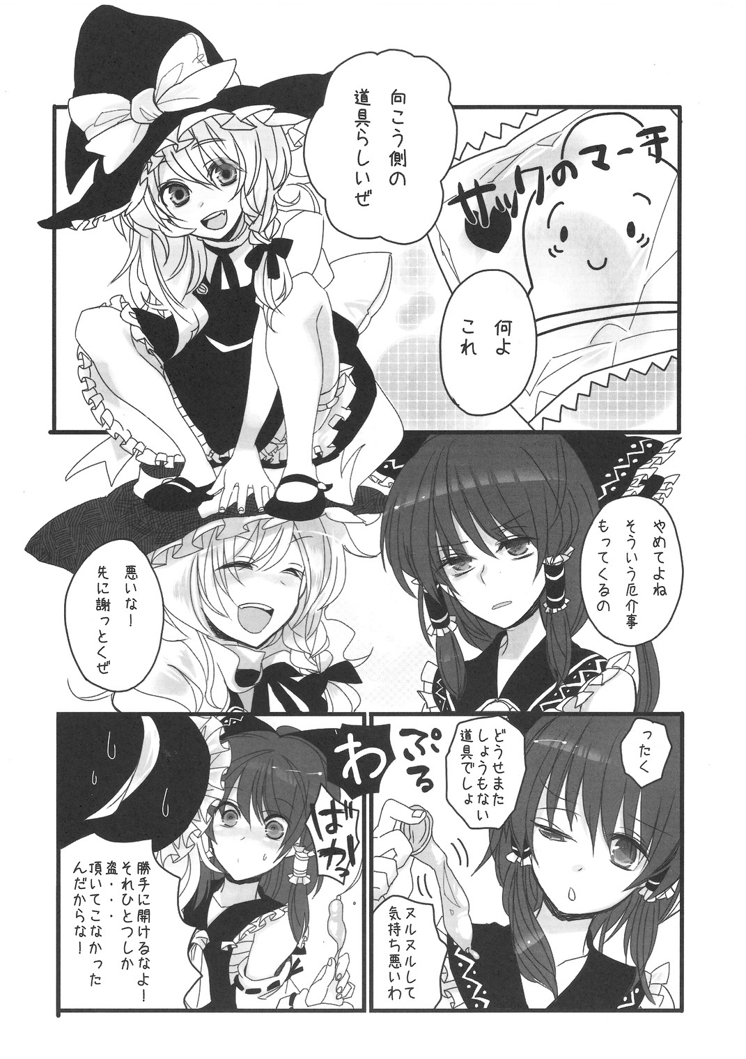 (C75) [Fuguri (Yone)] Sakku no Machi (Touhou Project) page 2 full