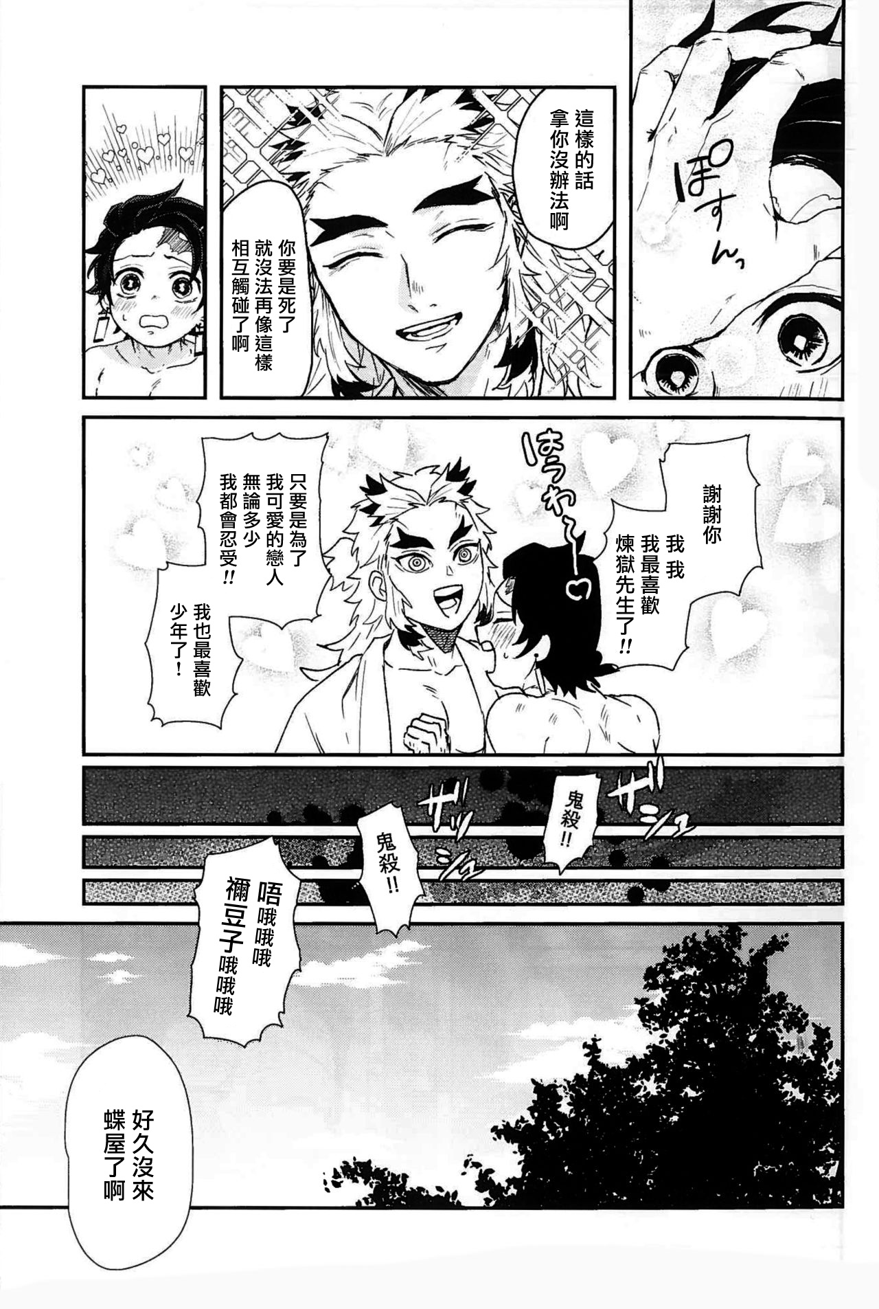 (SPARK14) [AWAYOKUBA (Yukke)] Anmari xxx Sasenaide | 别太让我xxx哦 (Kimetsu no Yaiba) [Chinese] [拾荒者汉化组] page 5 full