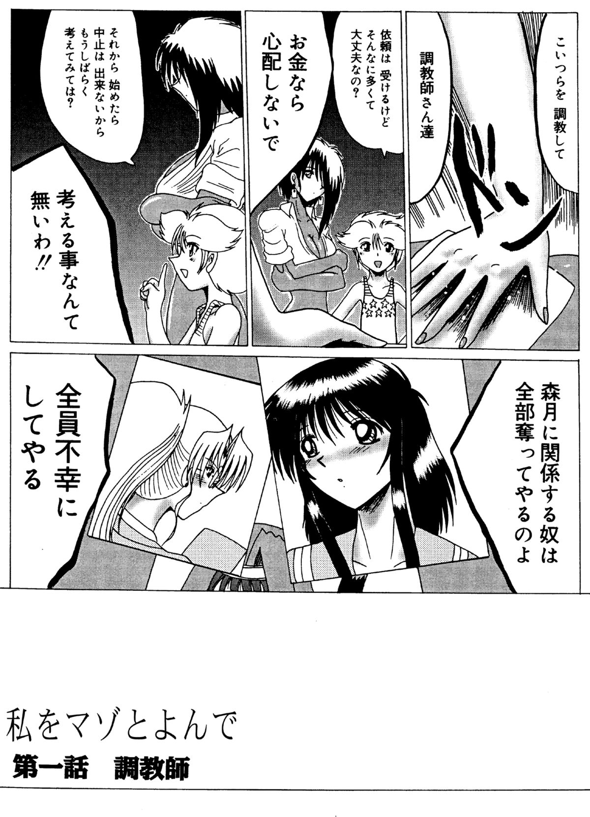 [MoonRevenge] Watashi o Mazo to Yonde [Digital] page 8 full