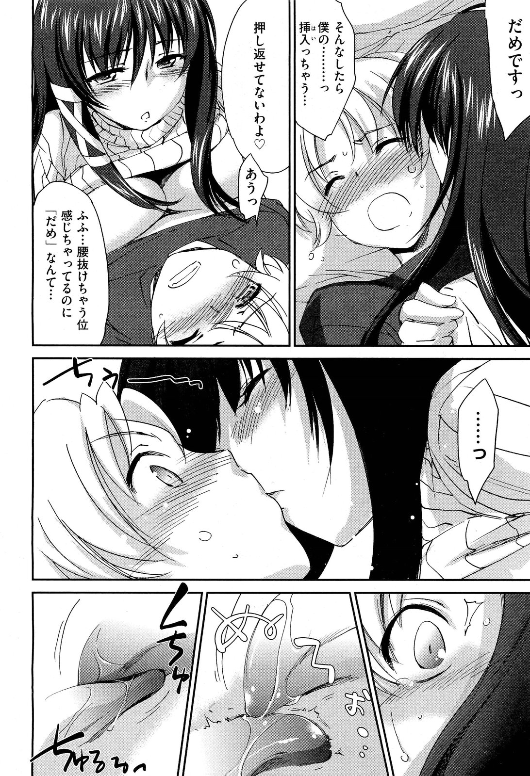 [Yuuki Homura] Onee-chan! Tengoku ♥ | Sister Paradise Ch.01-07 page 18 full