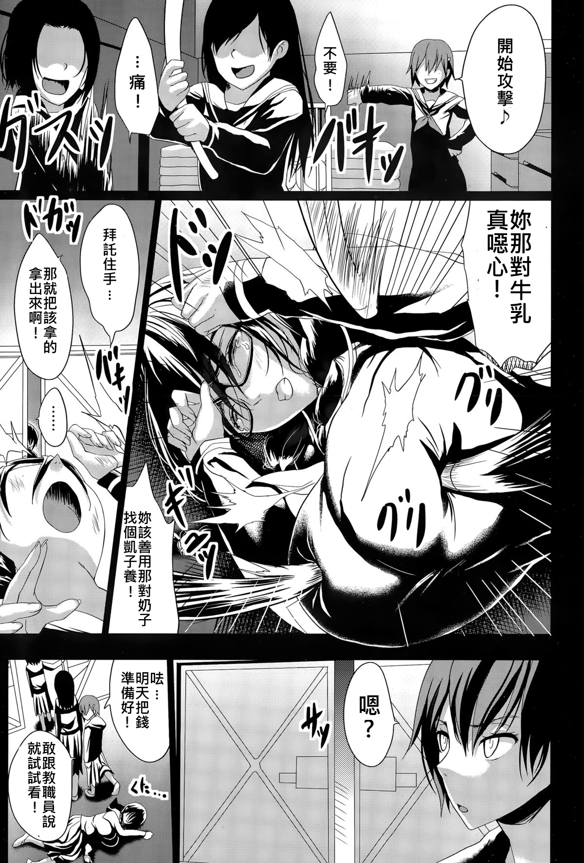 [Kloah] Kuro no Innyuu Ch. 1 (ANGEL Club 2014-12) [Chinese] [伊佐出個人渶化] page 7 full