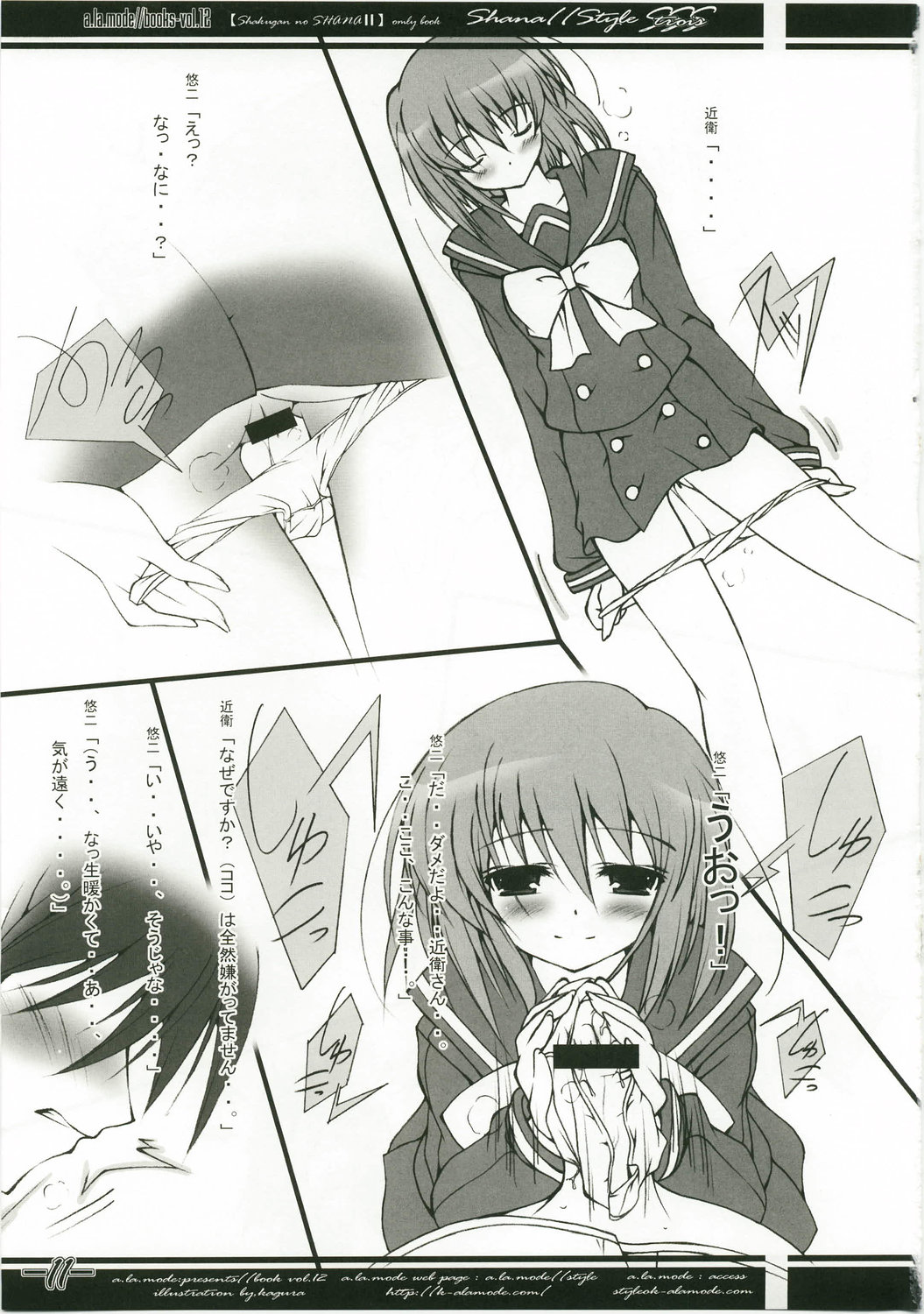 [a.la.mode (Kagura Takeshi)] Shana//Style SSS (Shakugan no Shana) page 11 full