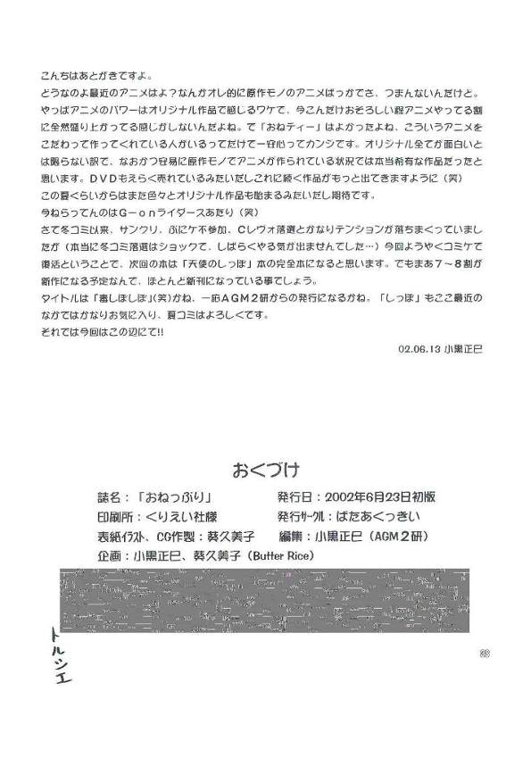 [BUTTER COOKIE (Aoi Kumiko, Koguro Masami, Yoshitani Motoka)] Oneppuri (Onegai Teacher) page 36 full