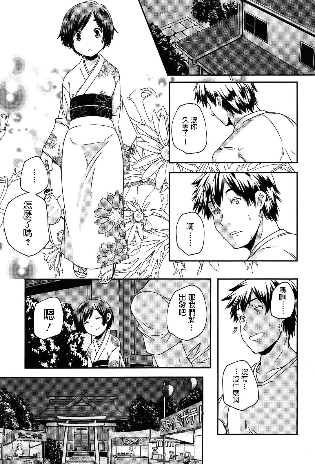 [Yamazaki Kazuma] Senya Ichiya (Rakuen no Kajitsu) [Chinese] page 3 full