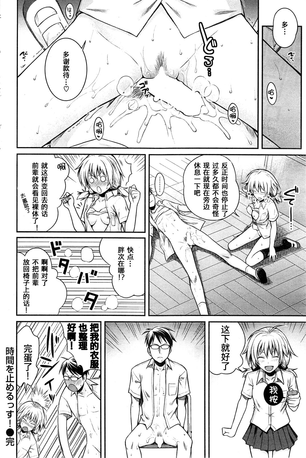 [Shimanto Shisakugata] Jikan o Tomerussu! (COMIC Kairakuten 2014-09) [Chinese] [嗶咔嗶咔漢化組] page 16 full