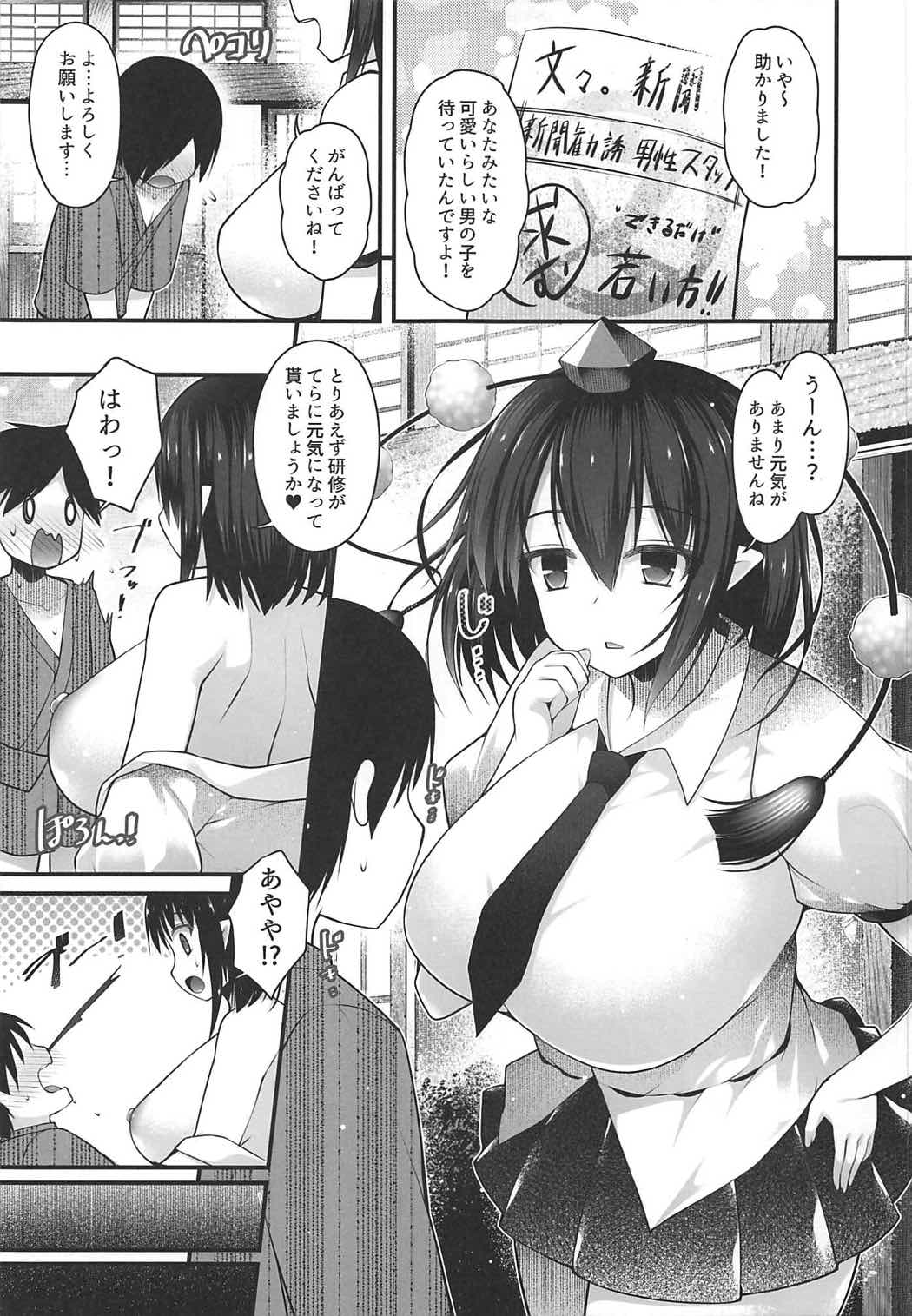 (C92) [Nyankoromochimochi (Kotoba Ai)] Aya Onee-san no Machigatta Seikyouiku (Touhou Project) page 4 full