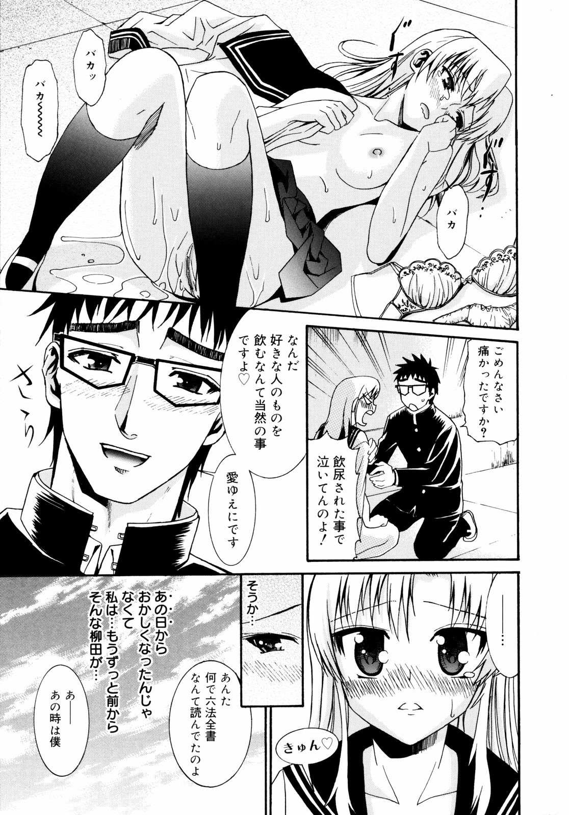 [Enomoto Heights] Yanagida-kun to Mizuno-san 2 page 26 full
