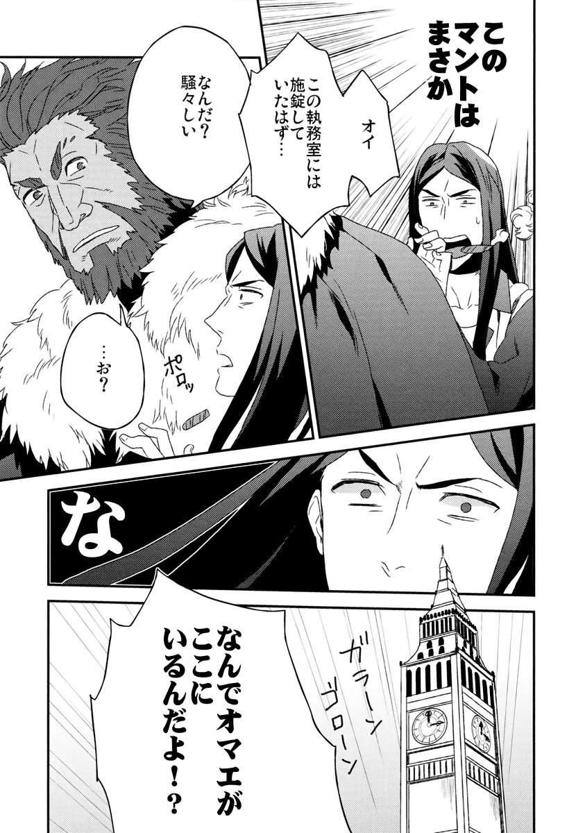 (CCOsaka87) [Ohige (Kanu)] Waga Ketsuniku to Ou no Zankai (Fate/Zero) page 34 full