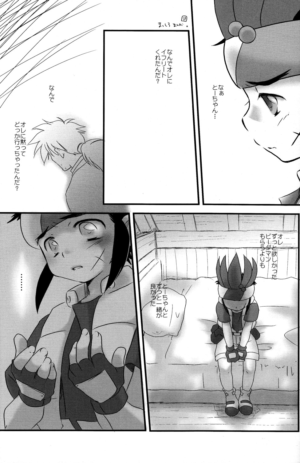 (Shota Scratch 01) [Ad-Hoc] Shounen H (Bakkyuu Hit! Crash B-Daman) page 9 full