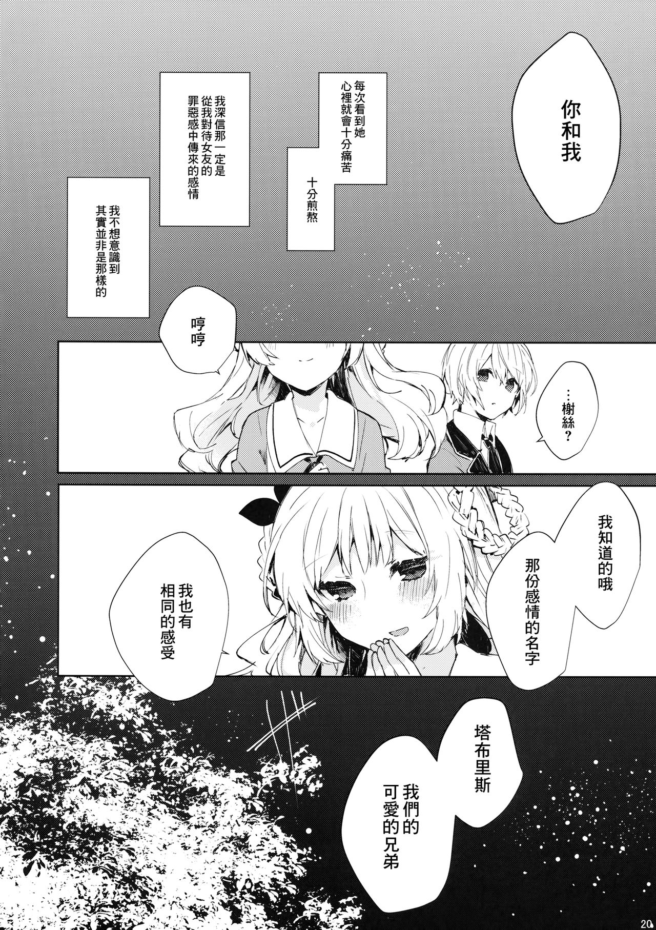 (C97) [Tayanumaya (Tanuma)] Soshite Usotsuki wa Koi o Shiru (Neon Genesis Evangelion) [Chinese] [B138个人汉化] page 22 full