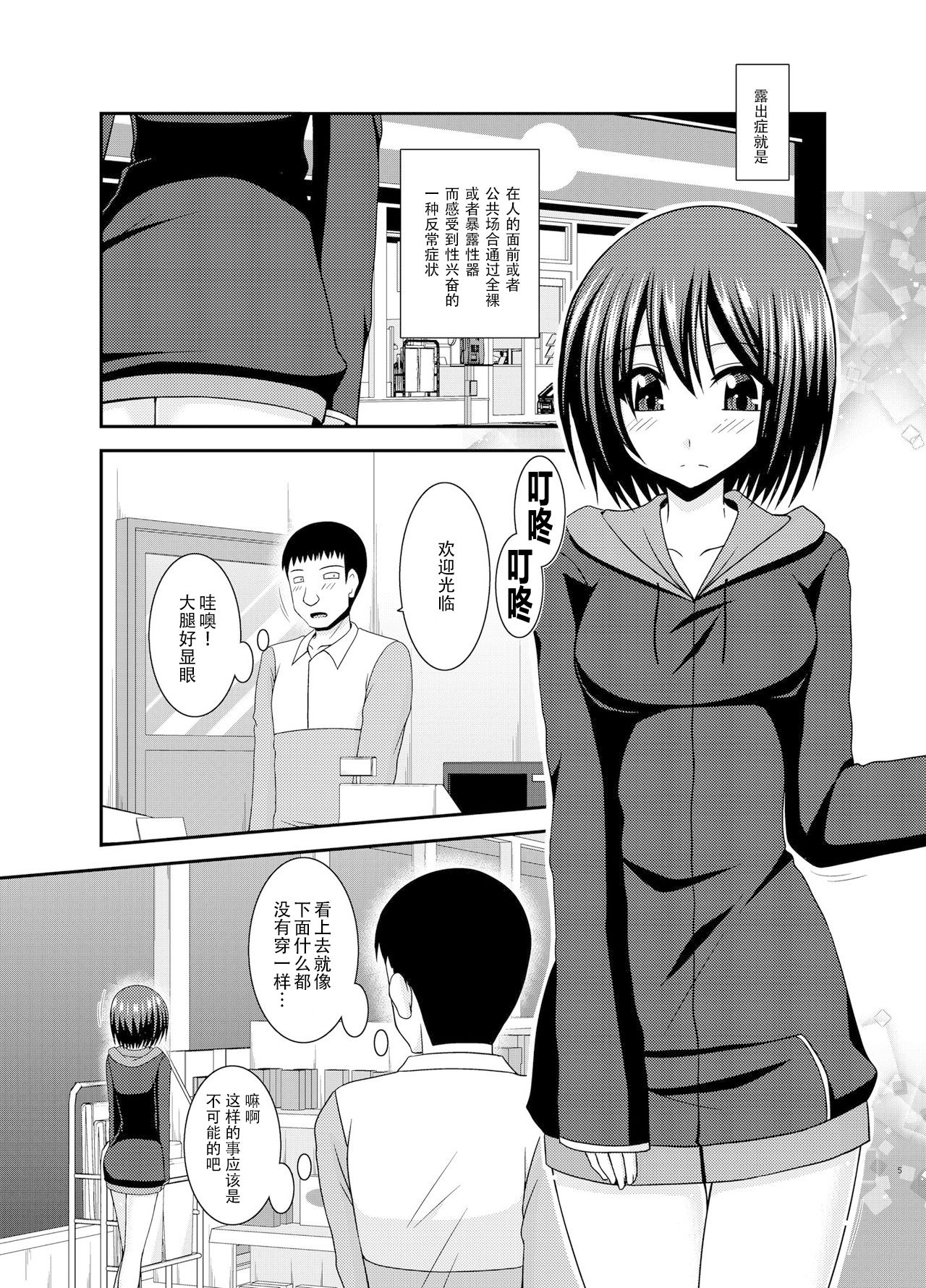 [valssu (Charu)] Mizushima-san wa Roshutsushou [Chinese] [尼尔个人汉化] [Digital] page 5 full