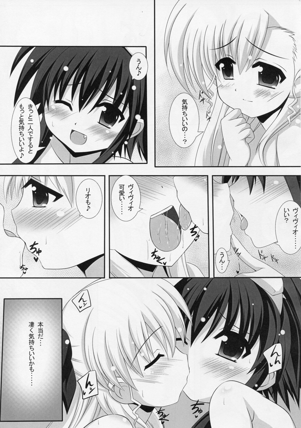 (C84) [Maya-tei (Asano Maya)] Sexual Drive #02 (Magical Girl Lyrical Nanoha) page 20 full