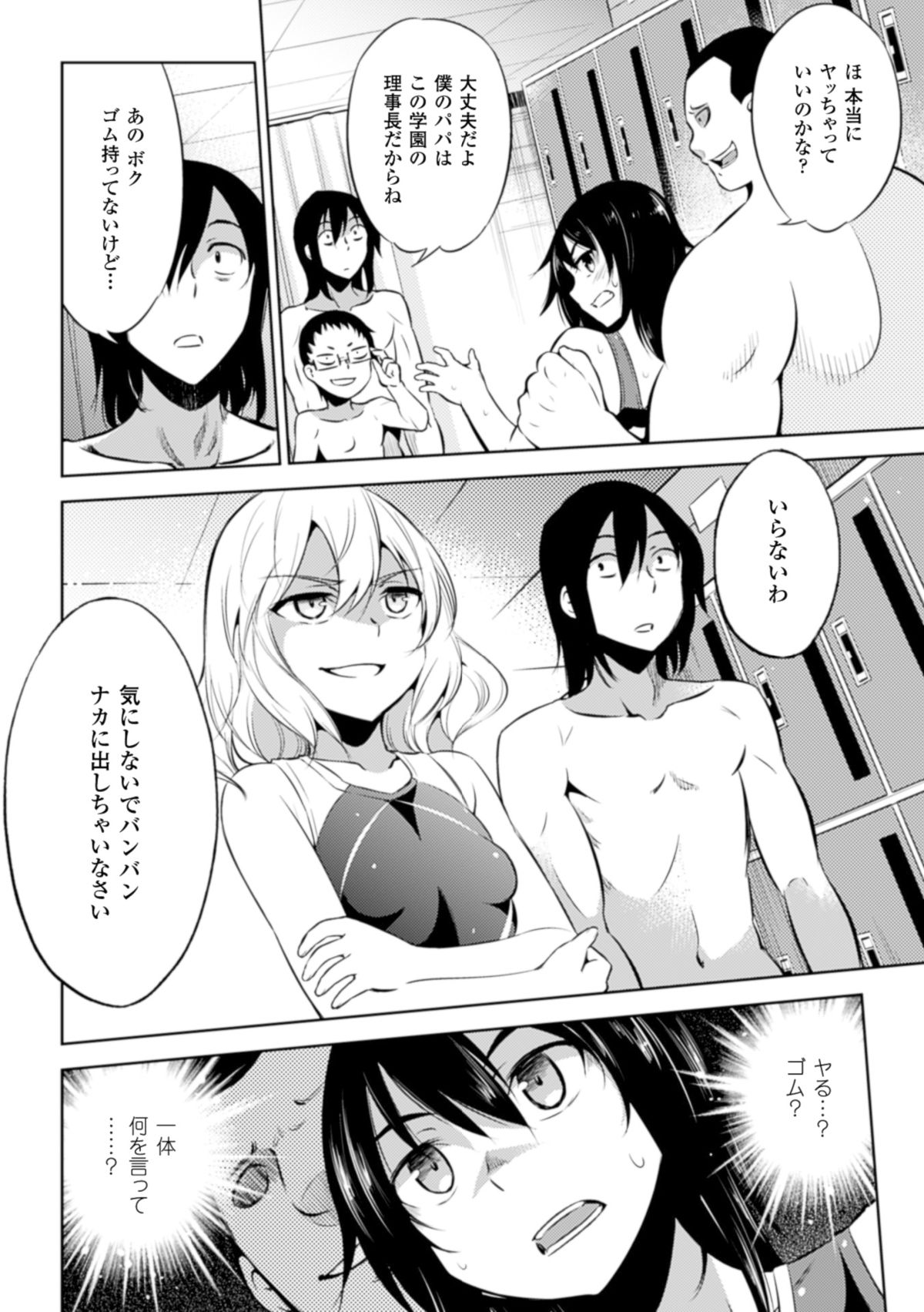 [Anthology] 2D Comic Magazine - ReaJuu Bishoujo-tachi o Haramase Ninshin! Vol. 2 [Digital] page 10 full