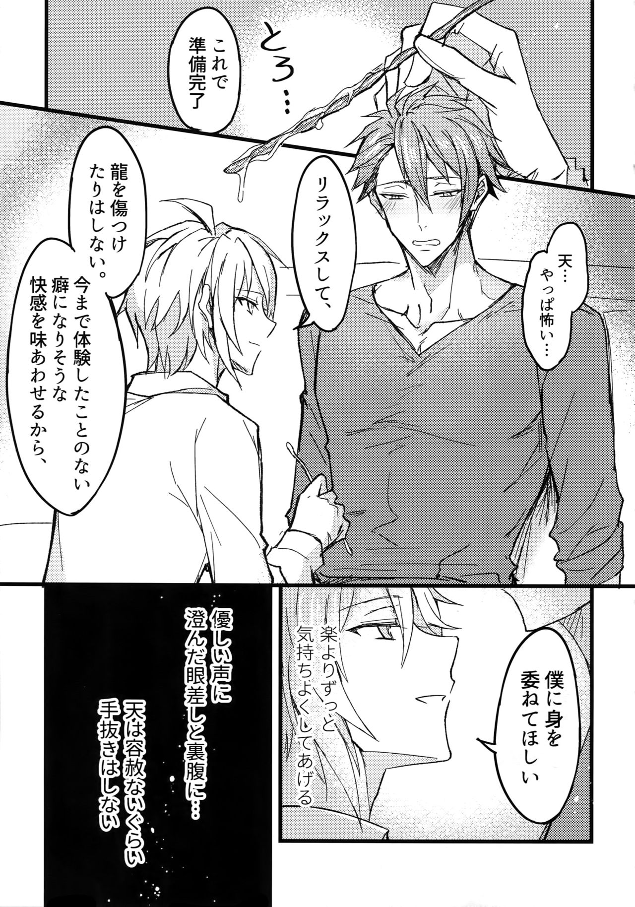 (TOP OF THE STAGE 18) [Nounaihokan (K. K usako)] Seichou Kiroku (IDOLiSH7) page 10 full
