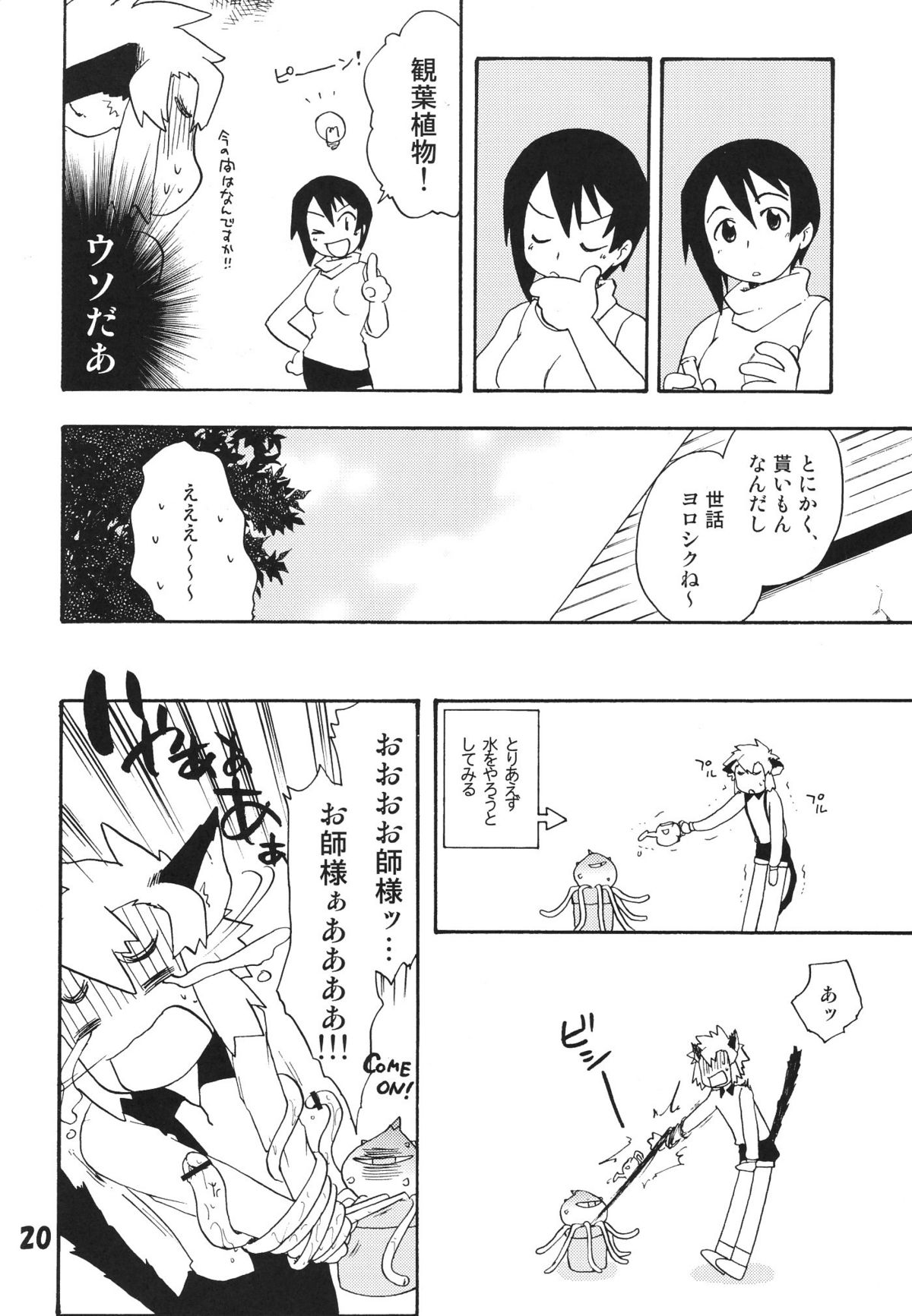 [Tamagonokara] Koushoku Shounen Shucchouhan 01 Aru No Hon (Kari) page 19 full