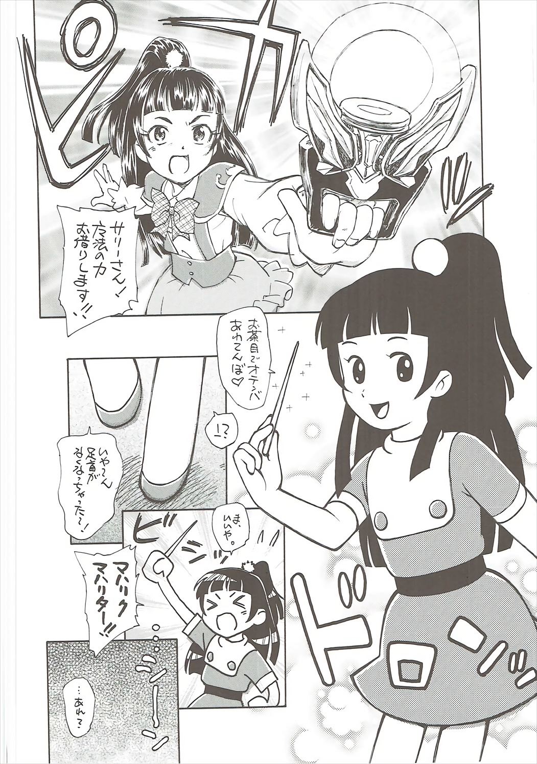 (C90) [Kuroshikatei (Unno Hotaru)] Himitsu no Riko-chan (Mahou Tsukai PreCure!) page 5 full