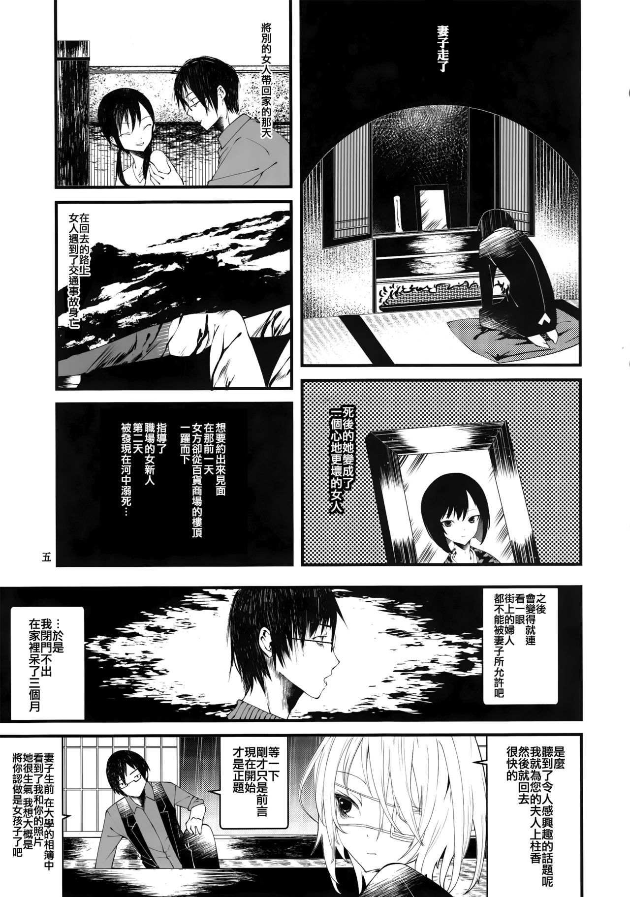 (COMITIA120) [111 Touban (1-gou)] Kaisoikkenchou Sougousan [Chinese] [CE家族社] page 4 full