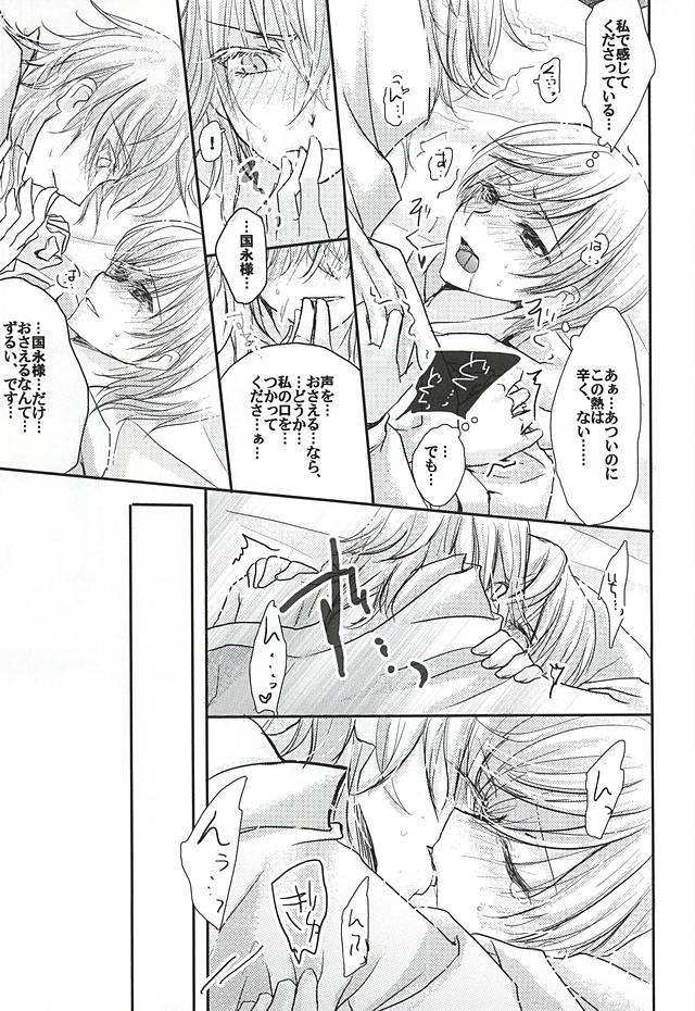 (Hyattou Ryouran ~Kimi no Heart o Shirahadori~) [Milk Caramel (Kinomiya)] Sore wa Himitsu Desu. (Touken Ranbu) page 20 full