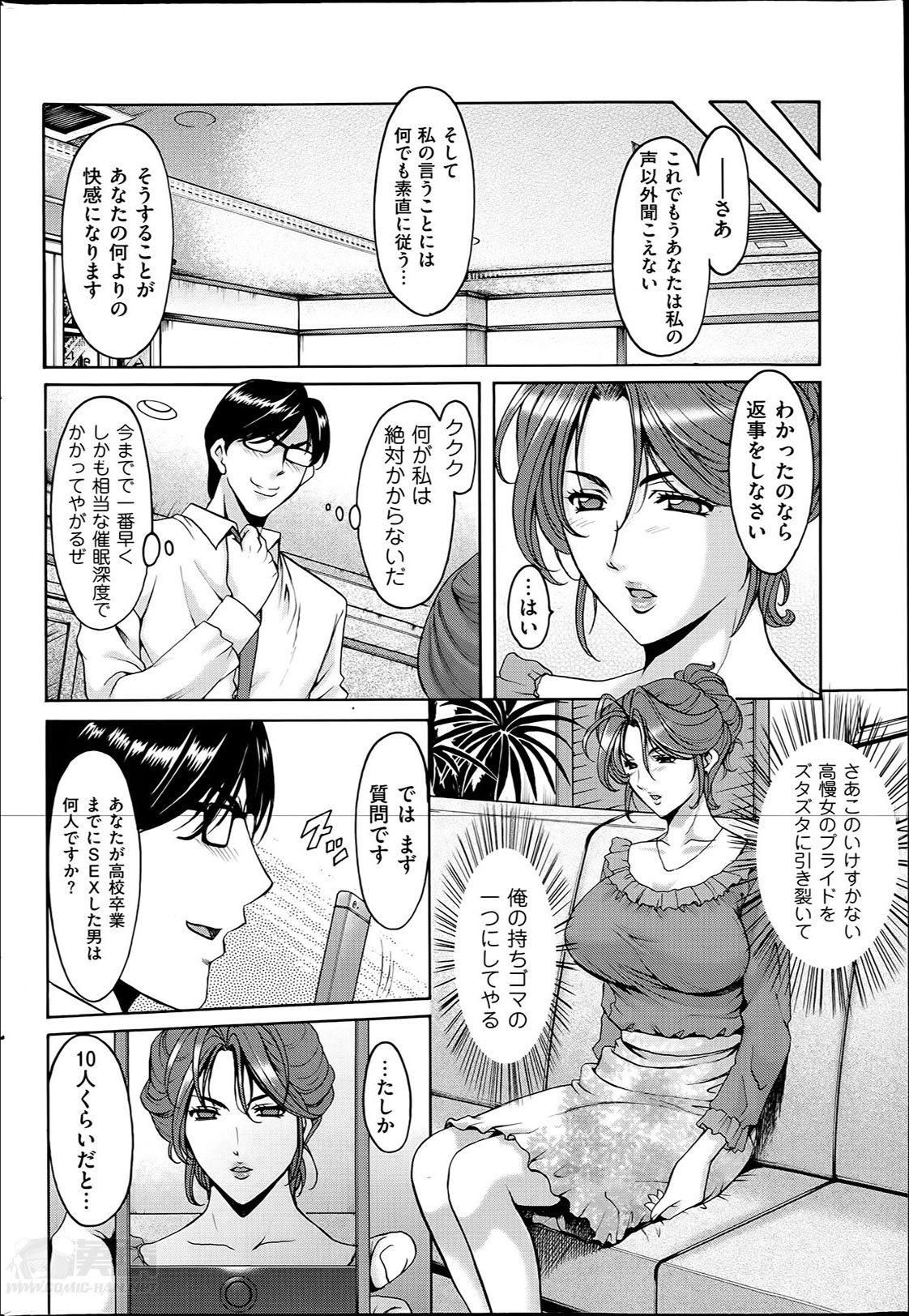 [Hoshino Ryuuichi] Saimin Choukyou Gakuen Ch. 1-9 page 78 full