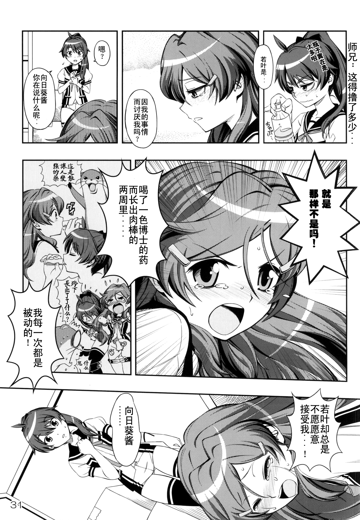 (C87) [YOU2HP (YOU2)] AkaRei☆Operation (Vividred Operation) [Chinese] [师兄汉化] page 29 full