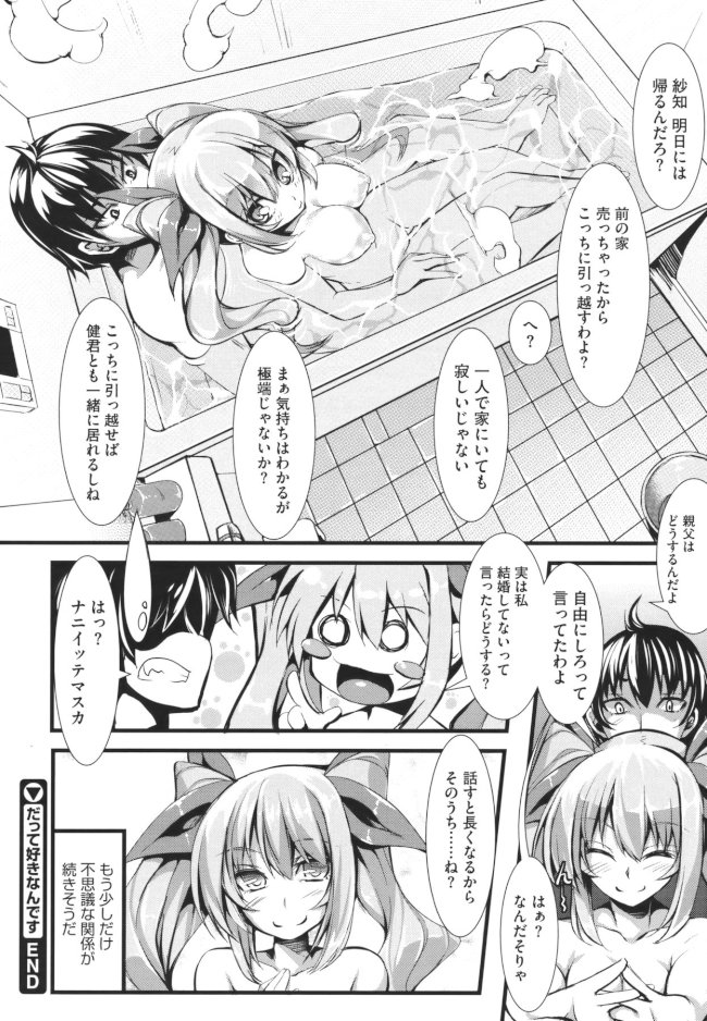 [100yen Locker] ロリで巨乳でコスプレな義母さんと中出しエッチ page 20 full