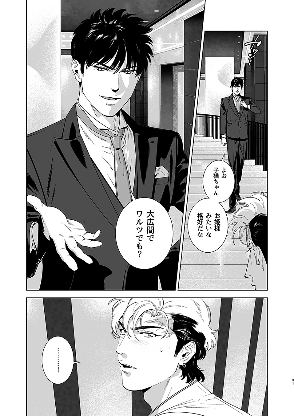 [Inumiso] Darkness Hound 4 [Digital] page 33 full