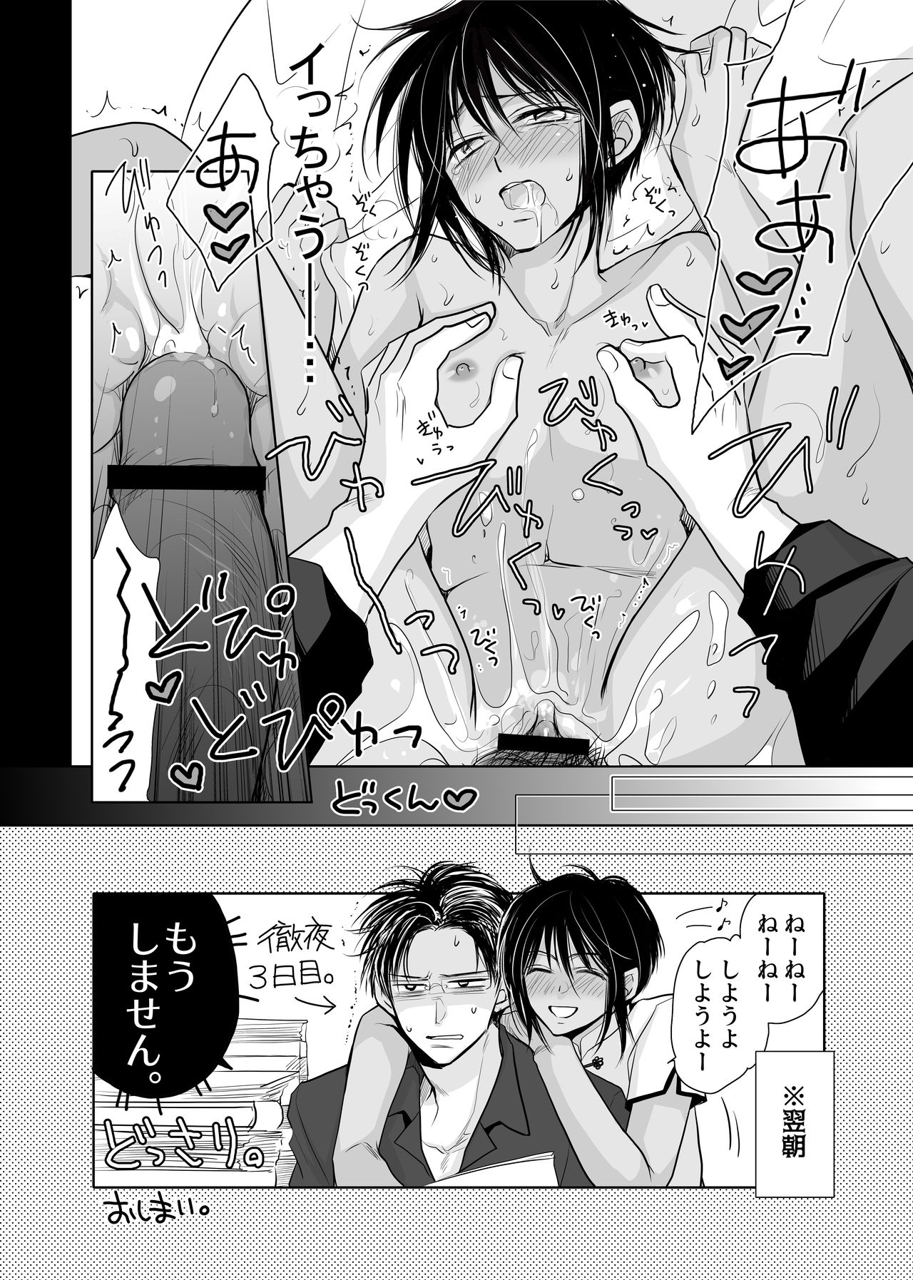 [Garumani original (BL) ] DLsite garumani anthology vol. 5 Mesu ochi page 22 full