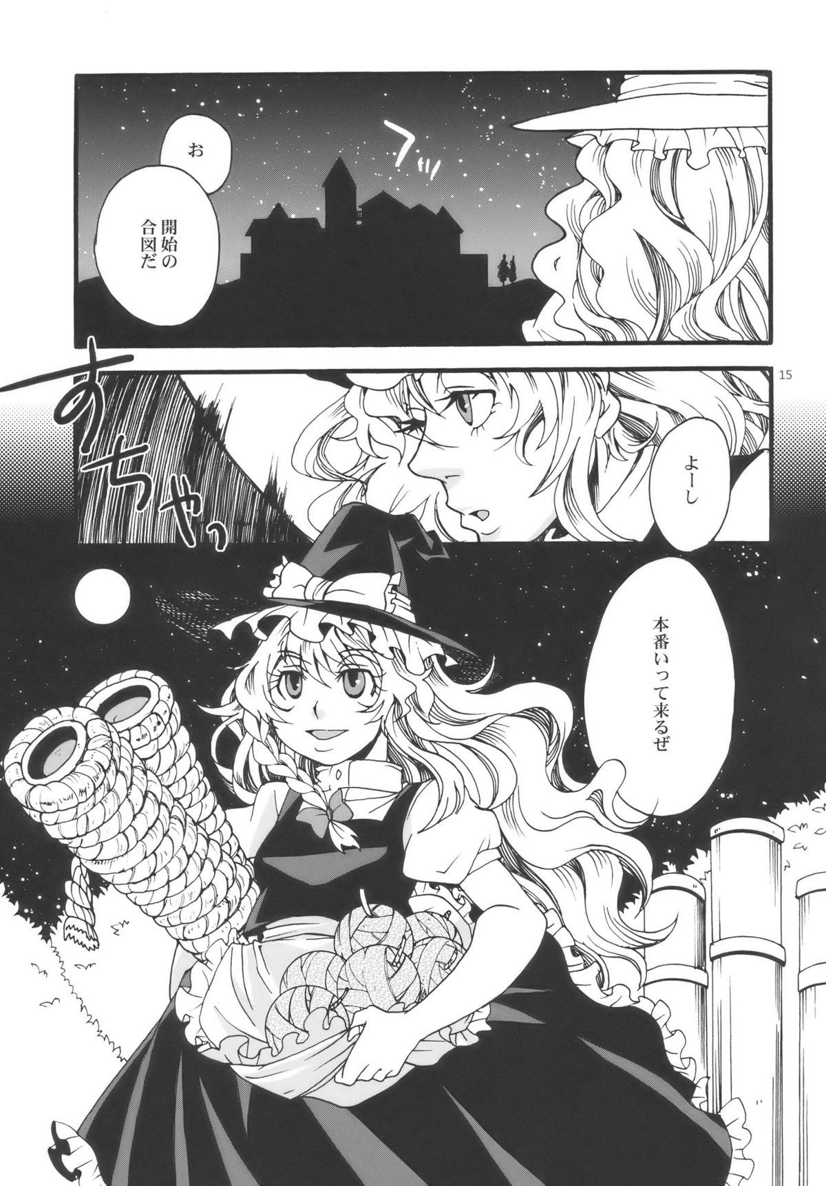 (C77) [Zipper Wrist (Eguchi)] Touhou Futanari-tan (Touhou Project) page 15 full