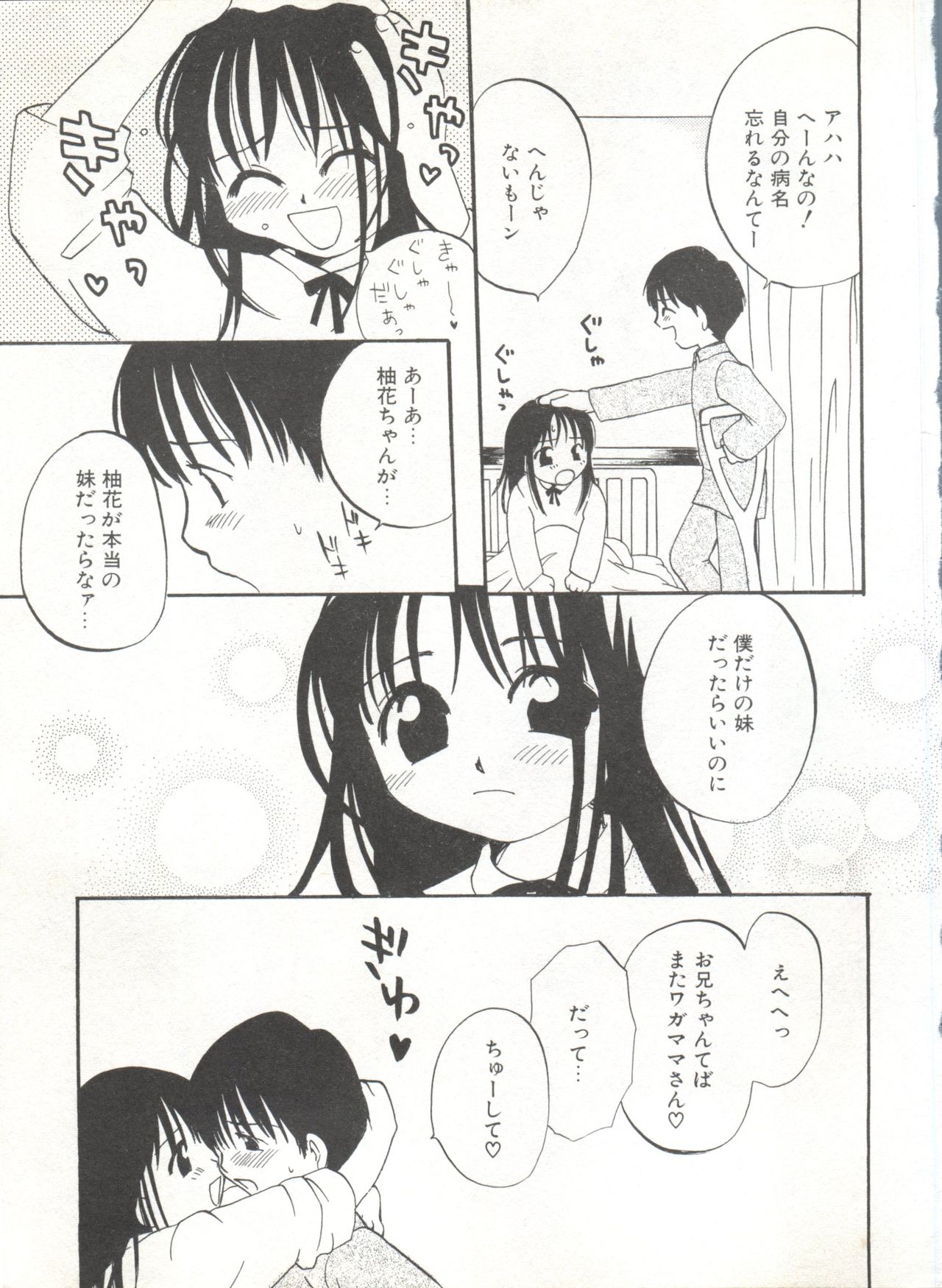 [Anthology] Comic Alice Club Vol. 6 page 33 full