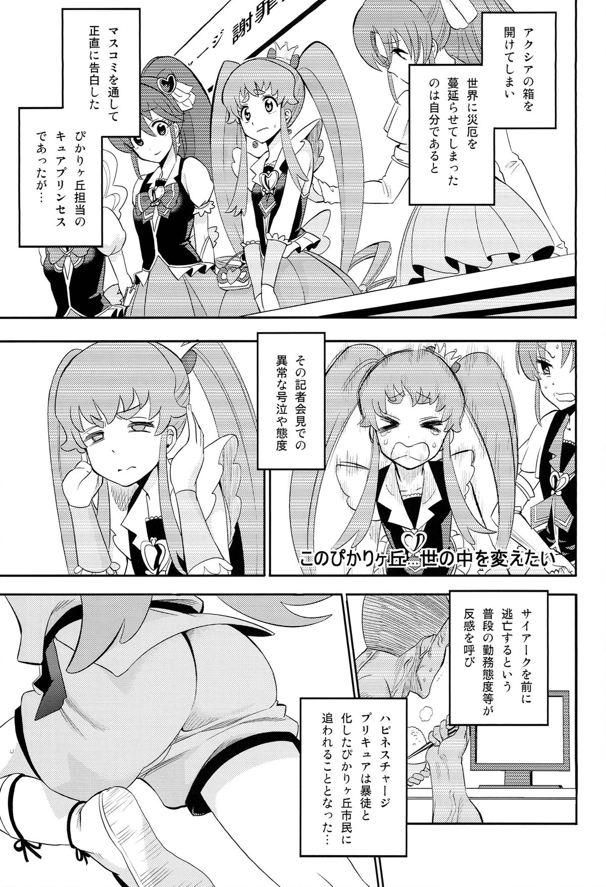 (C86) [Nobita Graph (Ishigana)] Cure la In! (HappinessCharge Precure!) page 3 full